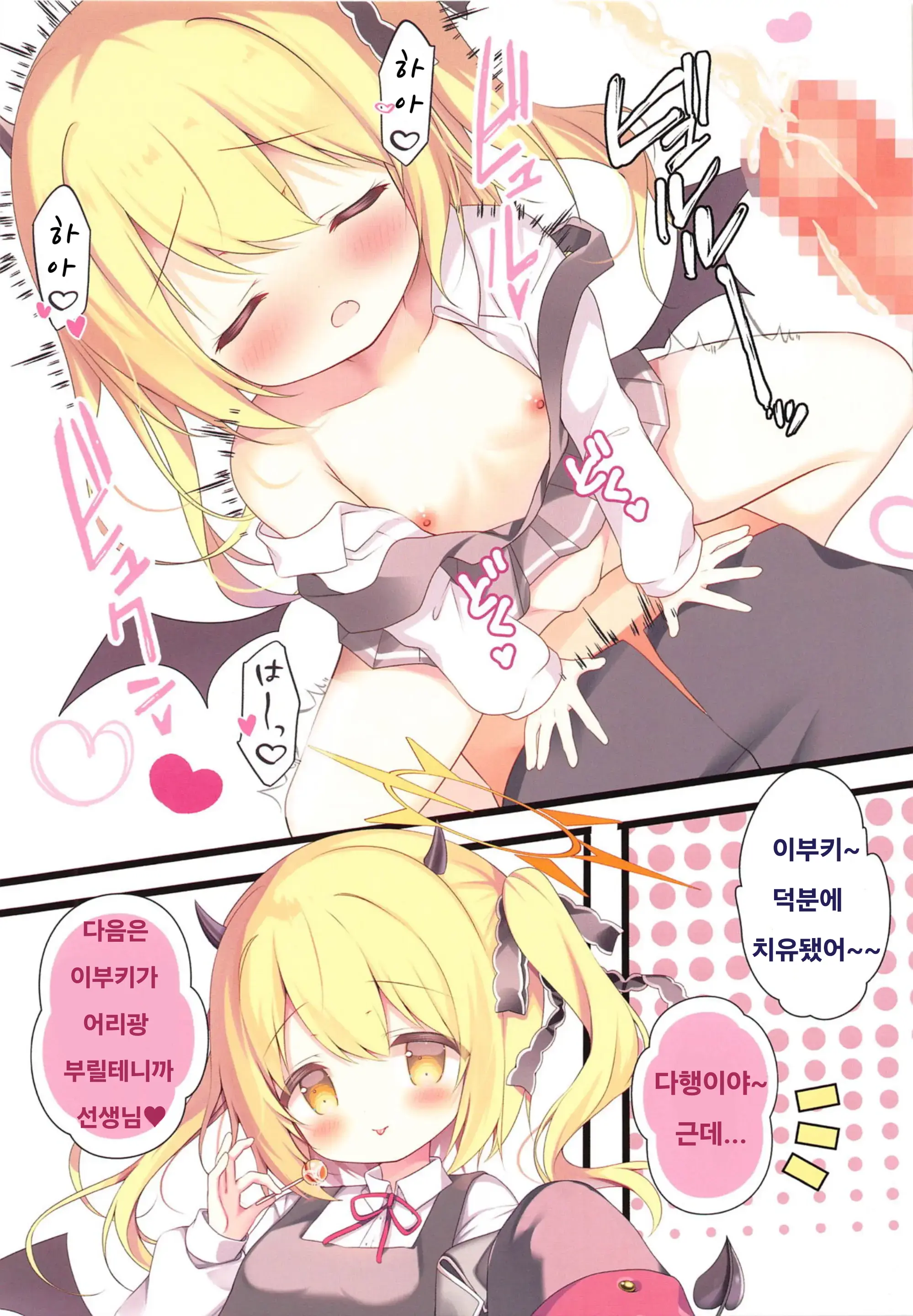 Sensei, Ibuki Ni Amaete Ii Yo | 선생님, 이부키에게 어리광 부려도 좋아♡