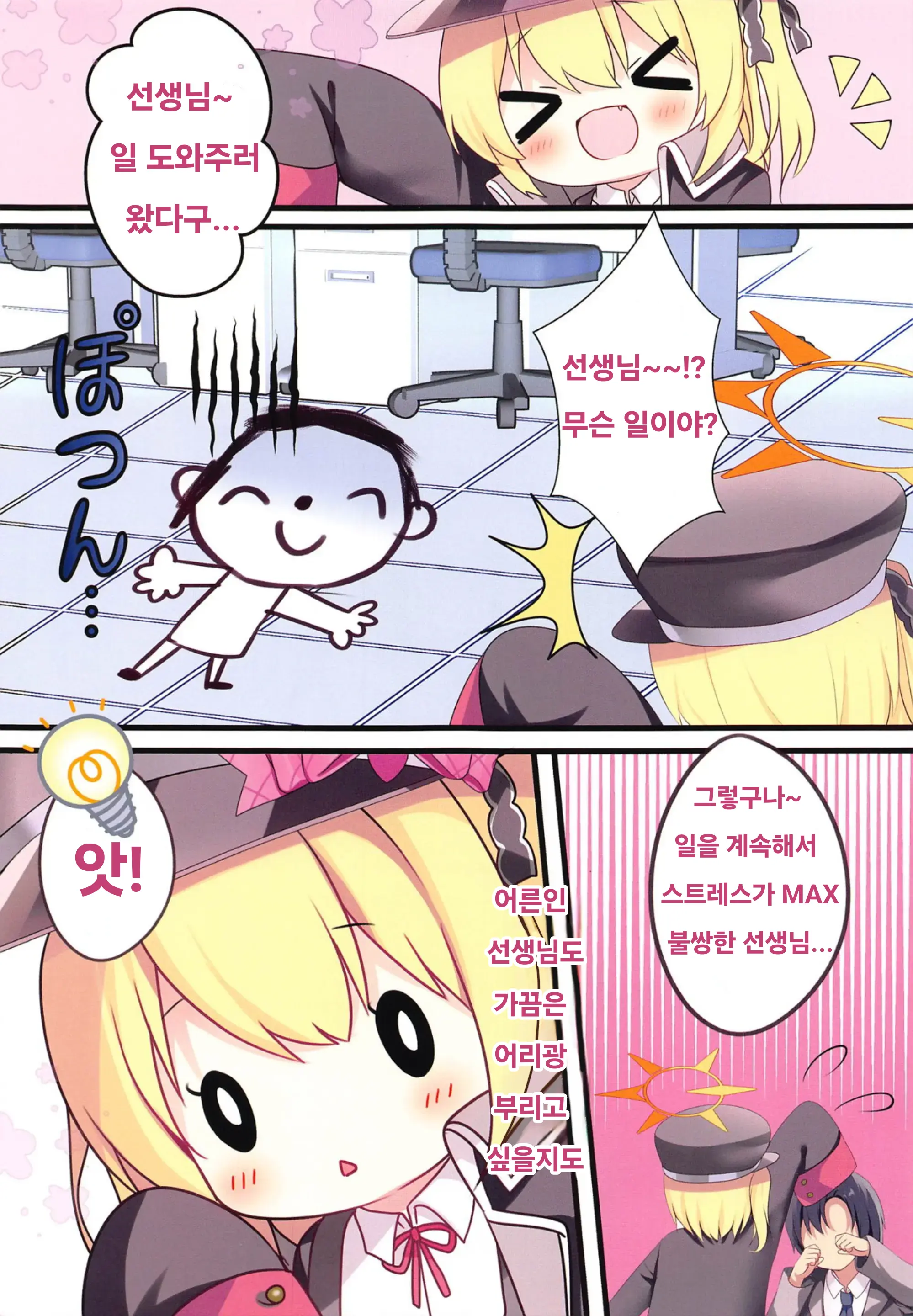 Sensei, Ibuki Ni Amaete Ii Yo | 선생님, 이부키에게 어리광 부려도 좋아♡