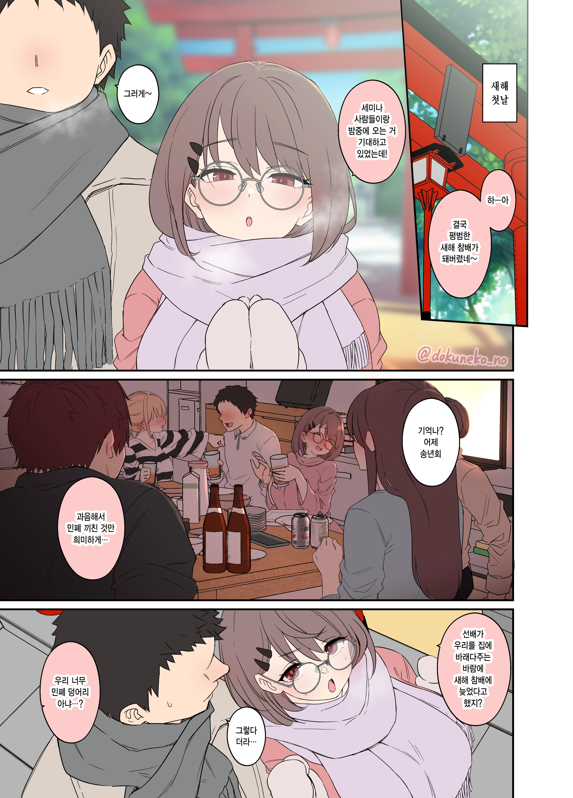 Zemi No Bounenkai (Zenpen) | 세미나 송년회 (Decensored)
