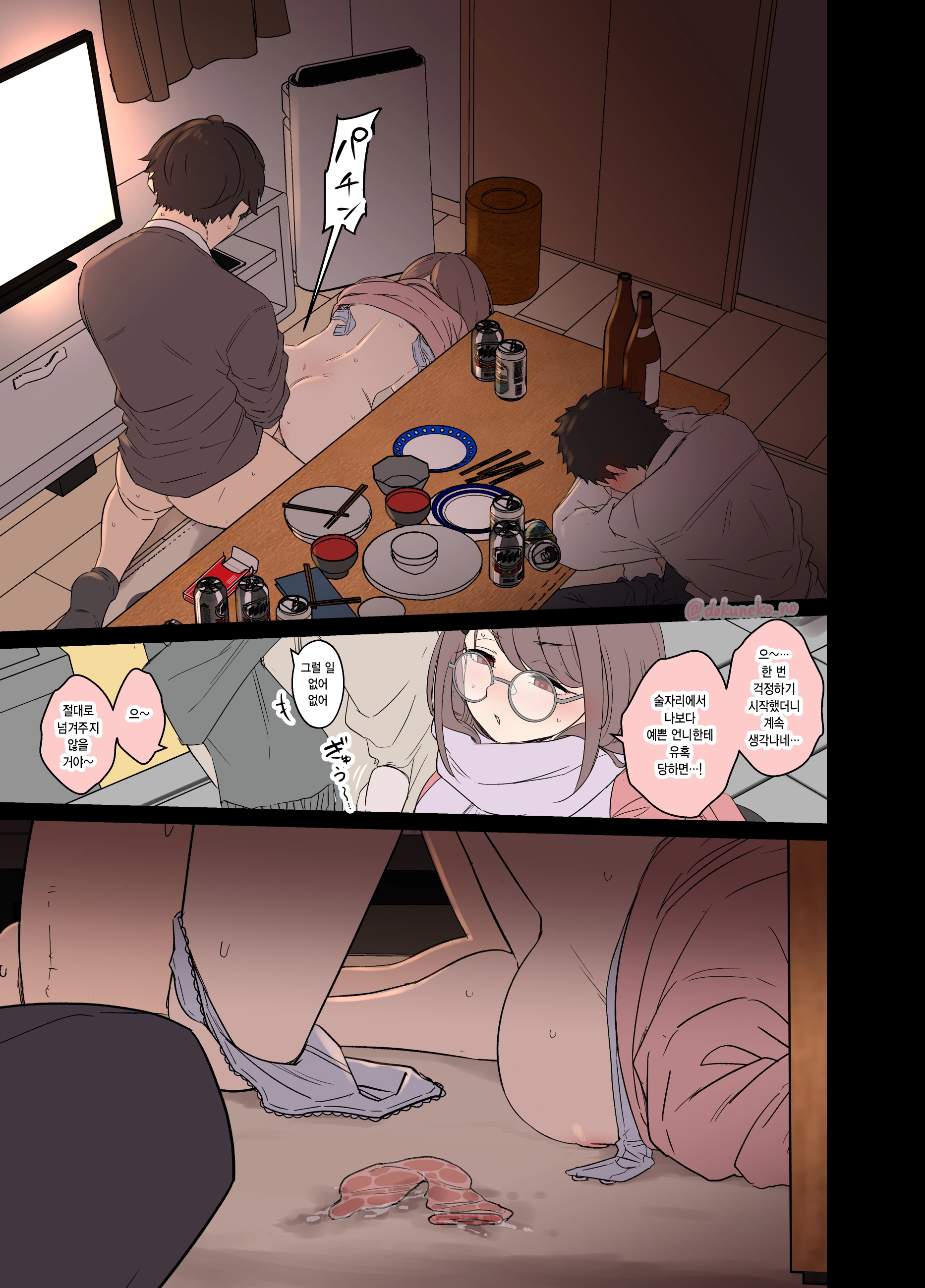 Zemi No Bounenkai (Zenpen) | 세미나 송년회 (Decensored)
