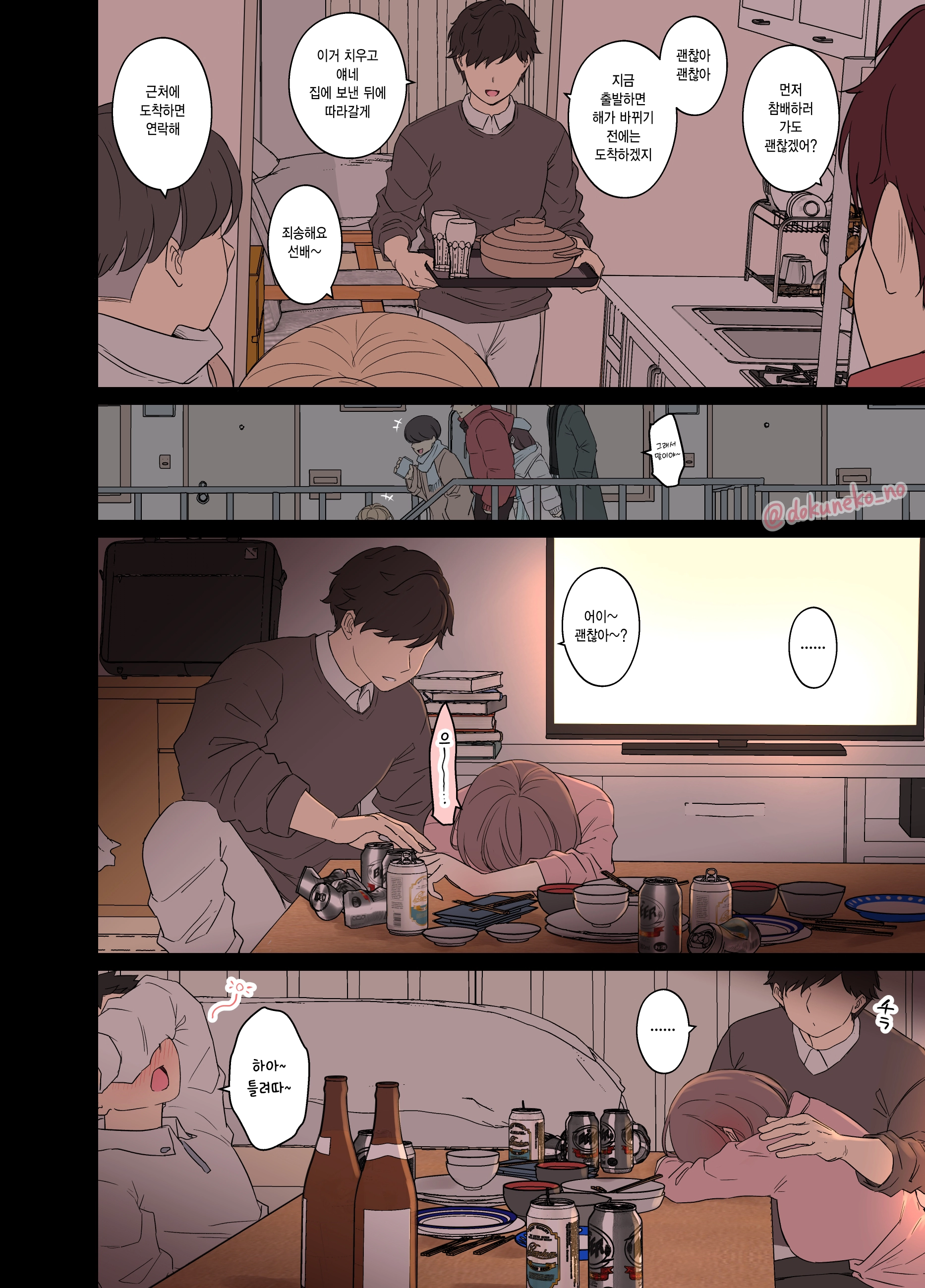 Zemi No Bounenkai (Zenpen) | 세미나 송년회 (Decensored)