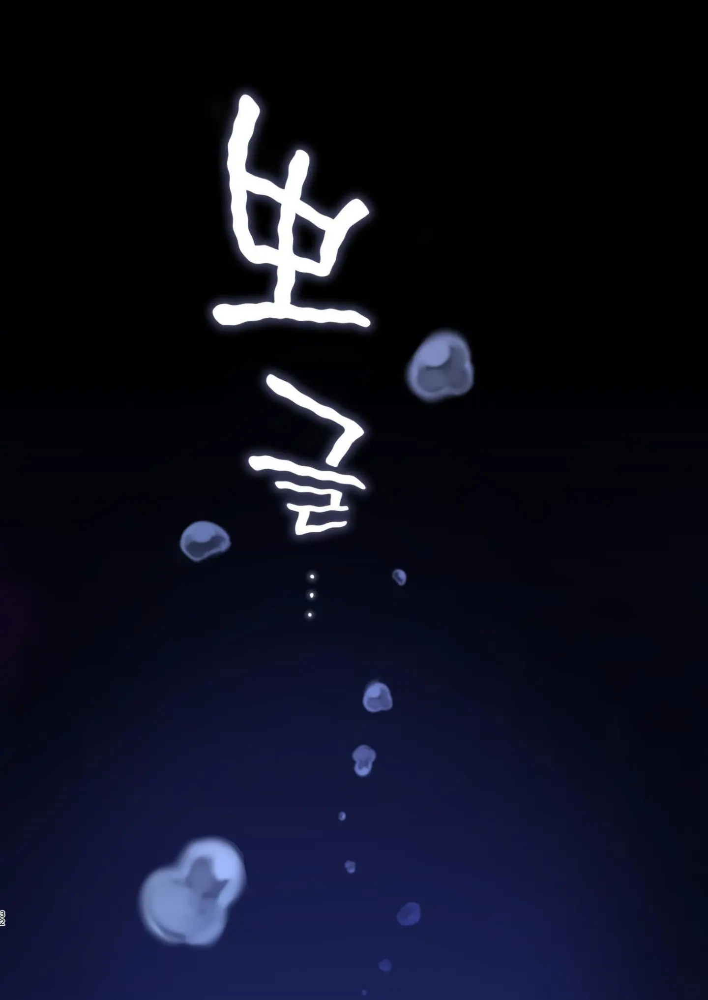 Mushibamareshi Tsuki No Shizuku ~Migawari To Natta Miko Wa Kairaku No Umi Ni Hateru~ | 침식된 달의 물방울~포로를 대신한 무녀는 쾌락의 바다에 가라앉는다~