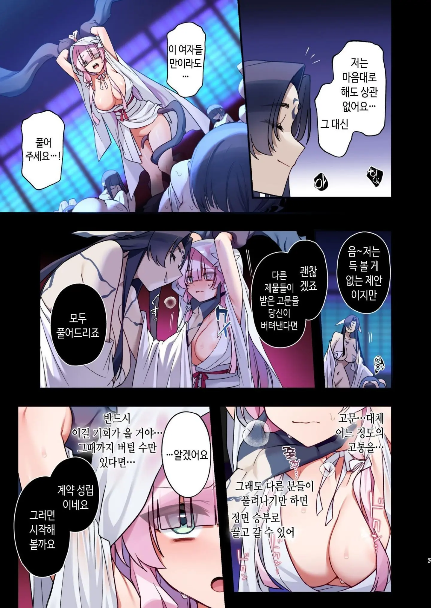 Mushibamareshi Tsuki No Shizuku ~Migawari To Natta Miko Wa Kairaku No Umi Ni Hateru~ | 침식된 달의 물방울~포로를 대신한 무녀는 쾌락의 바다에 가라앉는다~