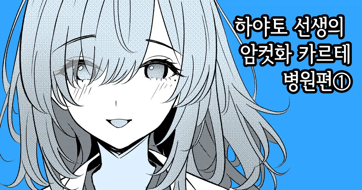 Hayato-Sensei No Mesu-Ka Karute 1 & 2 | 하야토 선생의 암컷화 카르테 1 & 2