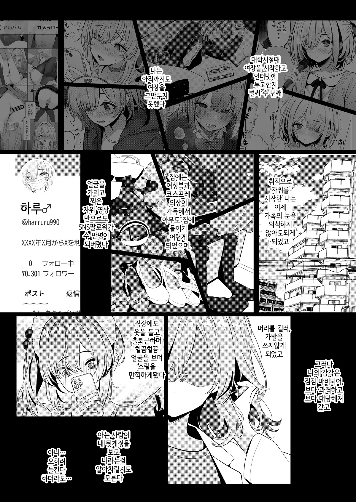 Hayato-Sensei No Mesu-Ka Karute 1 & 2 | 하야토 선생의 암컷화 카르테 1 & 2