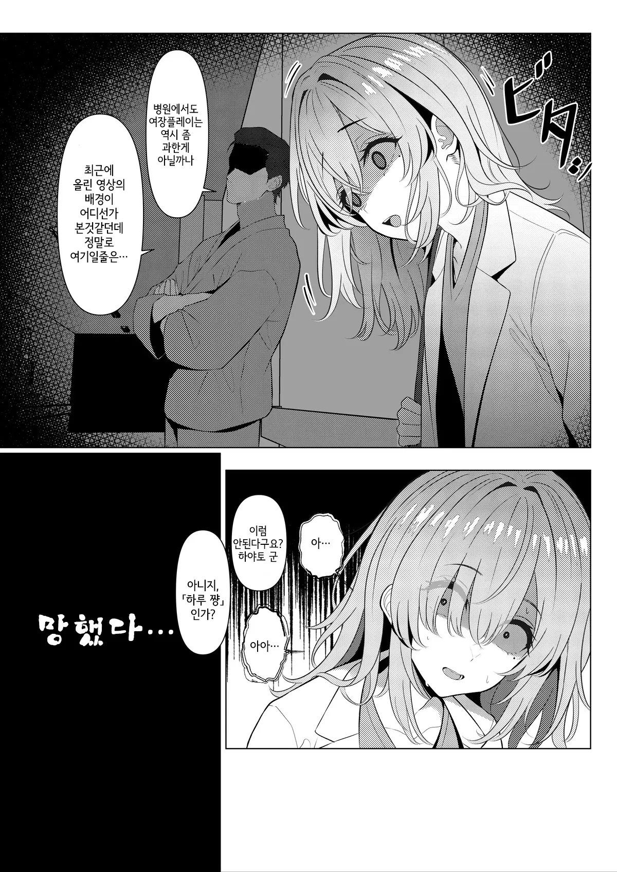 Hayato-Sensei No Mesu-Ka Karute 1 & 2 | 하야토 선생의 암컷화 카르테 1 & 2