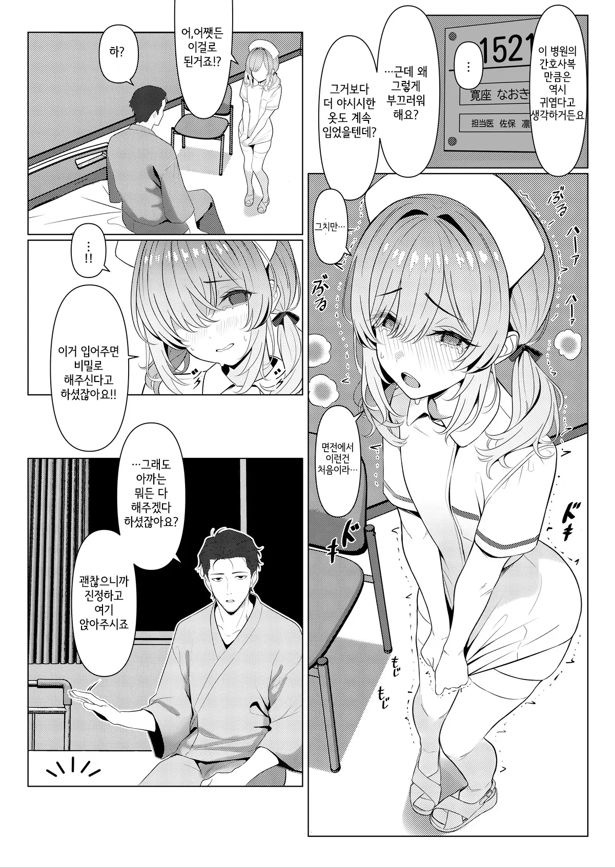Hayato-Sensei No Mesu-Ka Karute 1 & 2 | 하야토 선생의 암컷화 카르테 1 & 2
