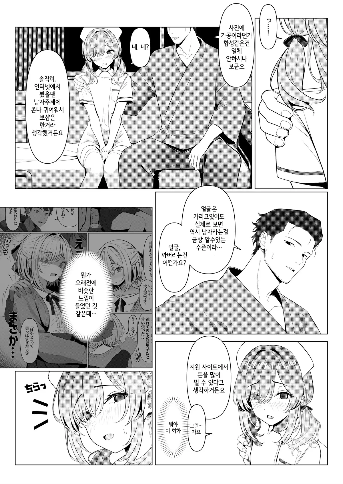 Hayato-Sensei No Mesu-Ka Karute 1 & 2 | 하야토 선생의 암컷화 카르테 1 & 2
