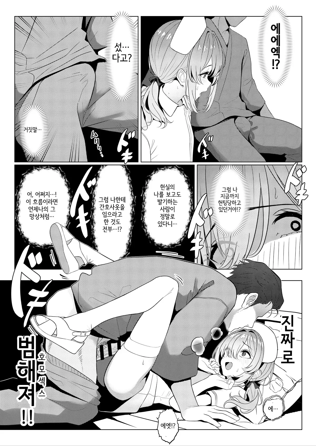 Hayato-Sensei No Mesu-Ka Karute 1 & 2 | 하야토 선생의 암컷화 카르테 1 & 2