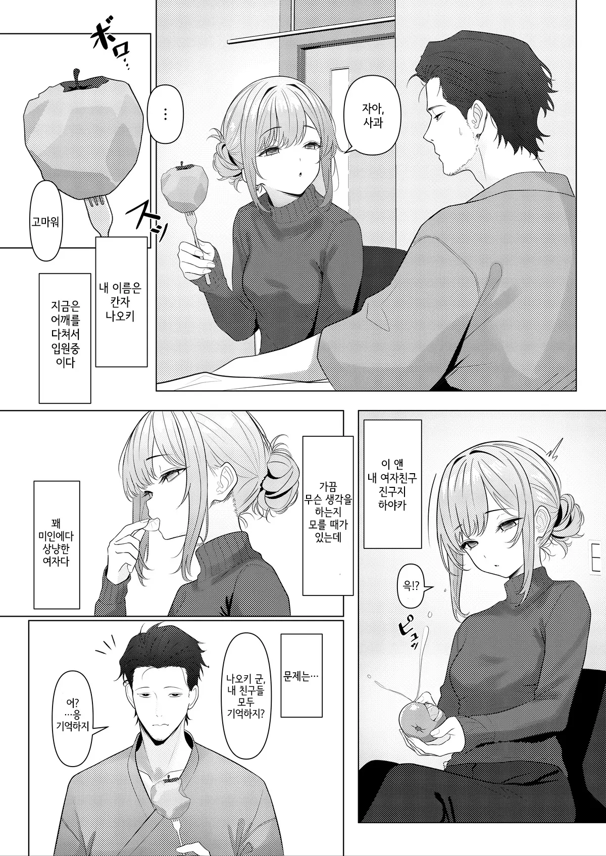 Hayato-Sensei No Mesu-Ka Karute 1 & 2 | 하야토 선생의 암컷화 카르테 1 & 2