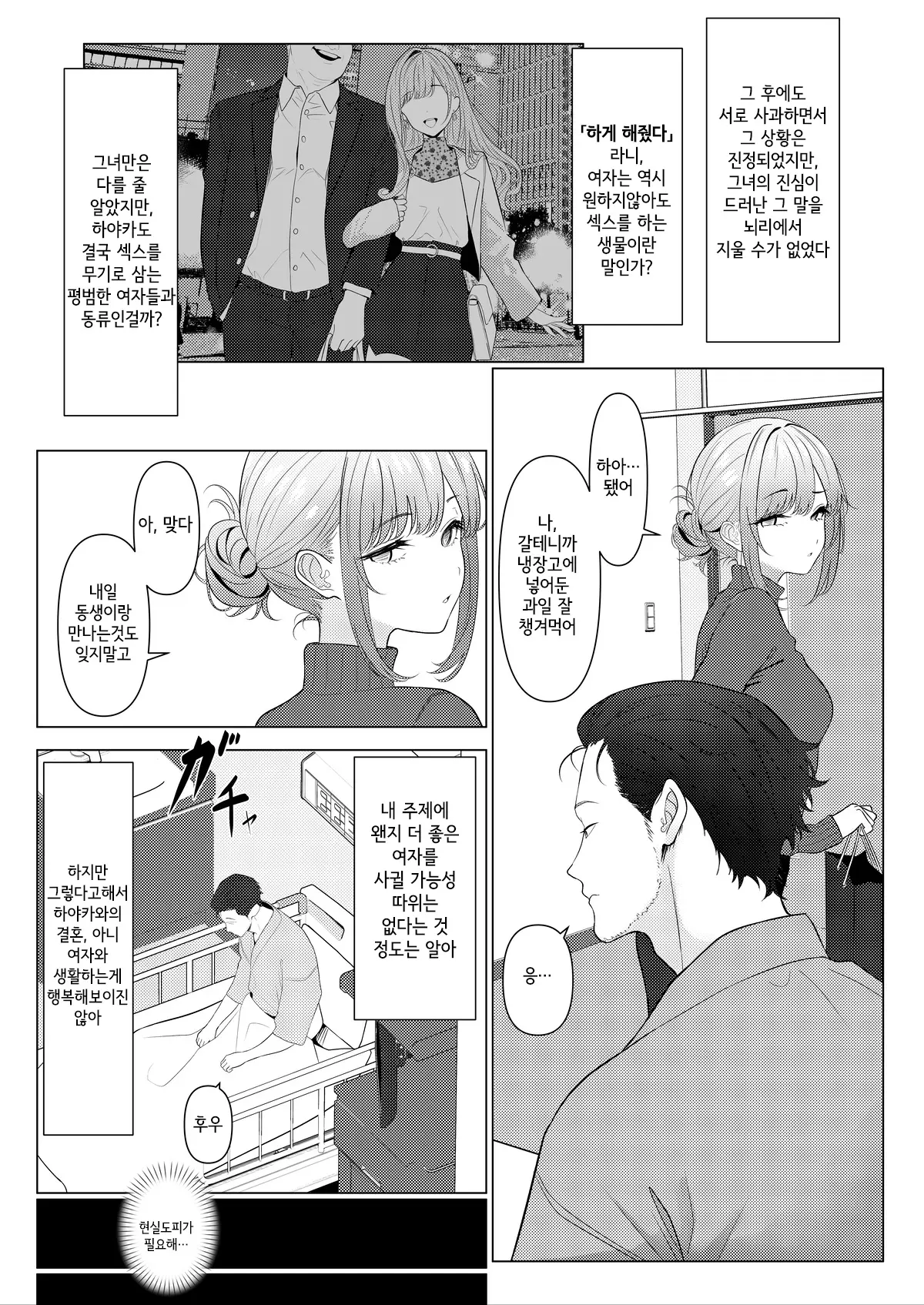 Hayato-Sensei No Mesu-Ka Karute 1 & 2 | 하야토 선생의 암컷화 카르테 1 & 2