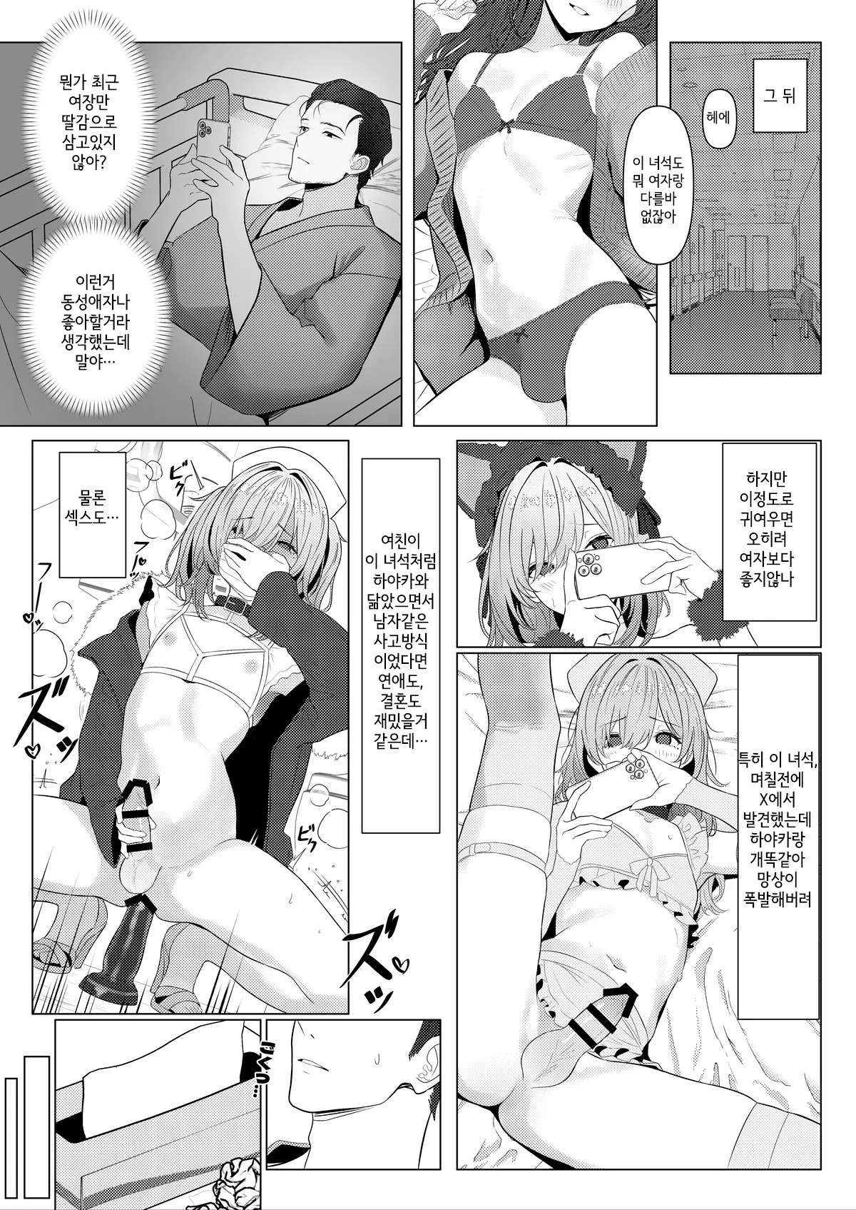 Hayato-Sensei No Mesu-Ka Karute 1 & 2 | 하야토 선생의 암컷화 카르테 1 & 2