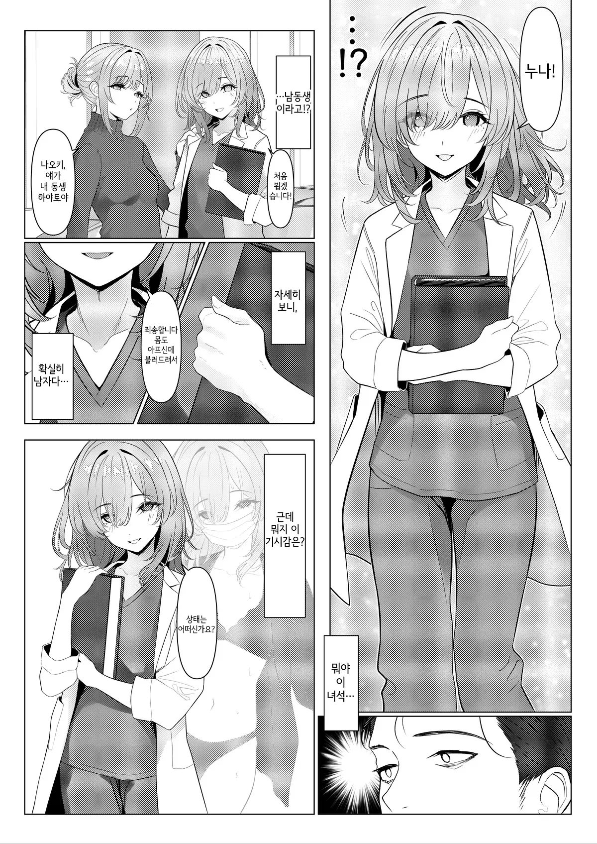 Hayato-Sensei No Mesu-Ka Karute 1 & 2 | 하야토 선생의 암컷화 카르테 1 & 2