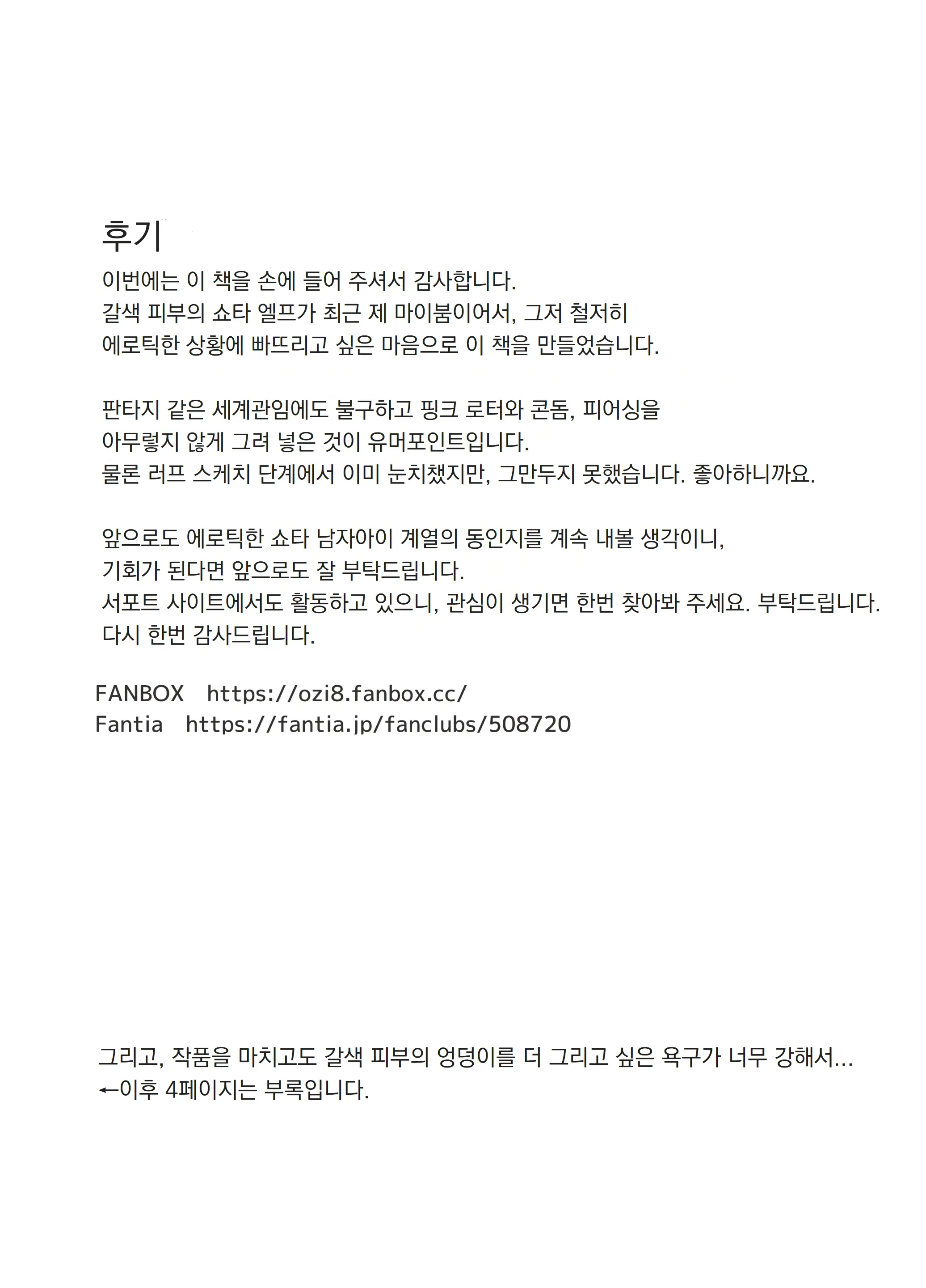 Kouki Na Kasshoku Elf Shota O Inmon No Chikara De Mesuiki Ohogao Saseru | 고귀한 갈색 엘프쇼타를 음문의 힘으로 암컷타락 오홋 얼굴을 하게 만들다