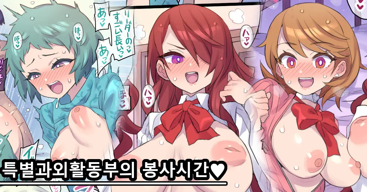 Kagai Katsudoubu No Gohoushi Time | 특별 과외 활동부의 봉사시간♥