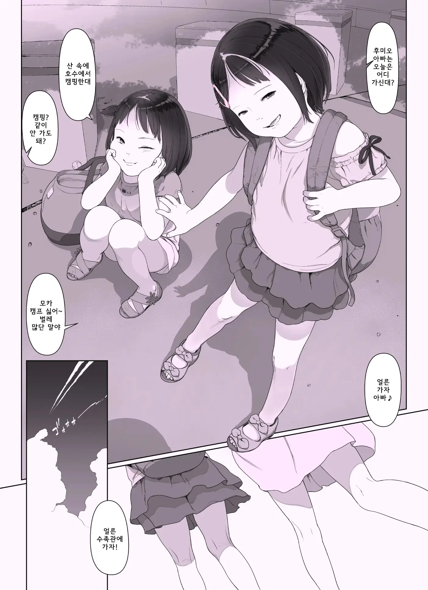 Sisters + Rough Shuu