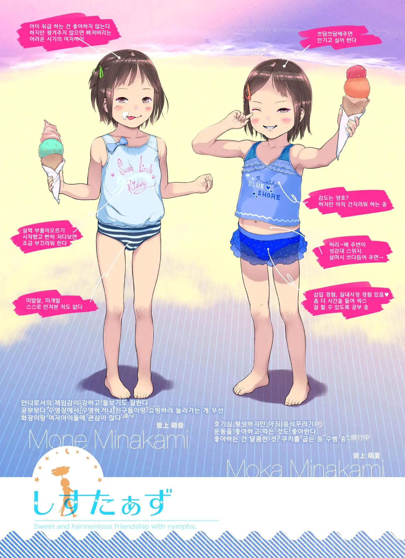 Sisters + Rough Shuu