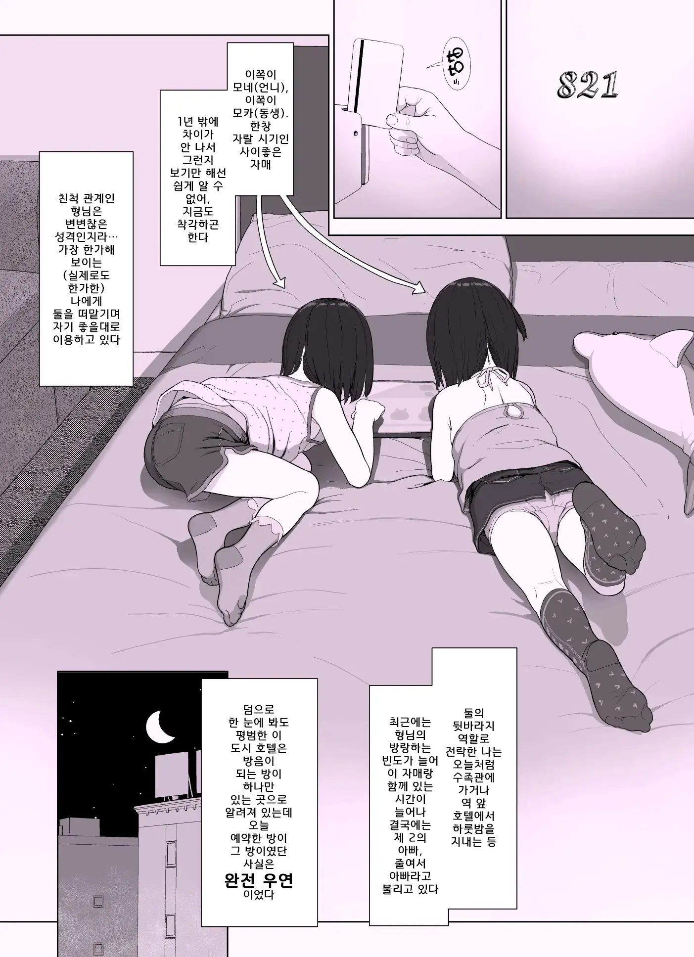 Sisters + Rough Shuu