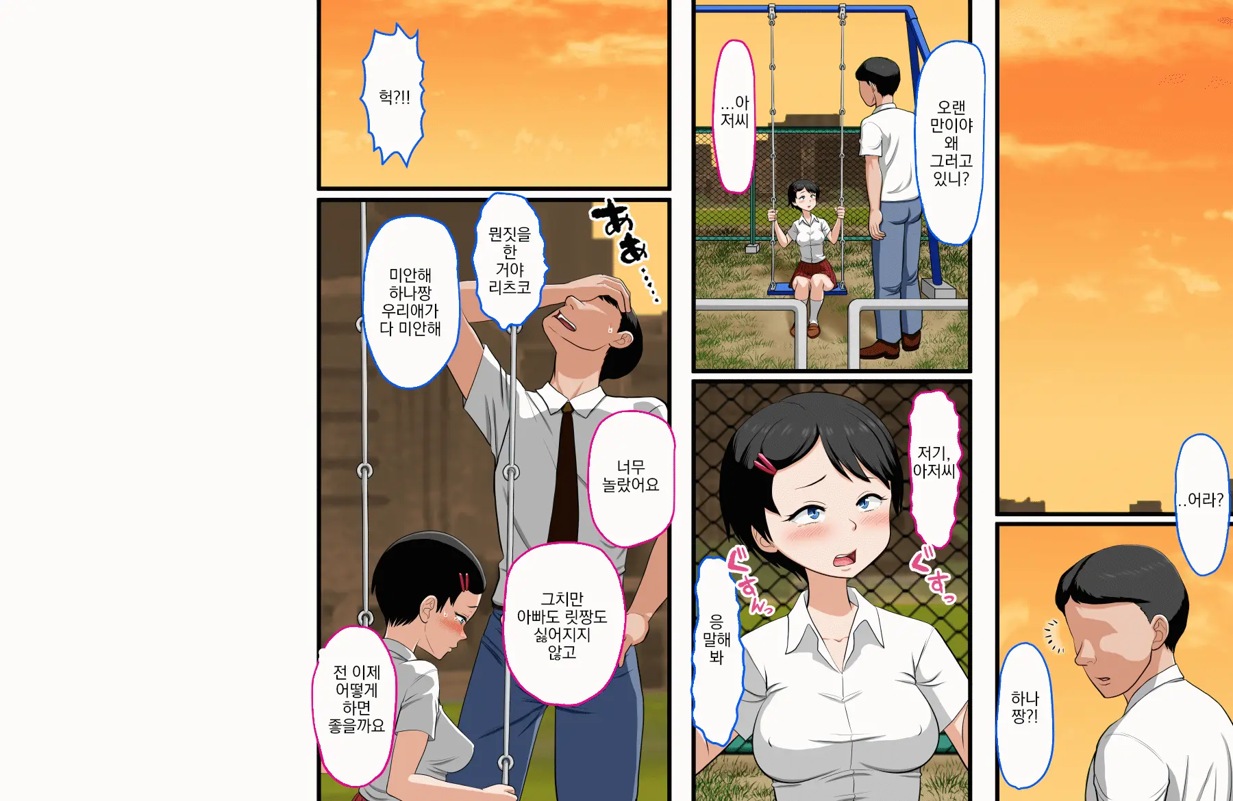 Hana-Chan No Oshioki Ecchi ♪ ~Daisuki Na Papa Ga Shinyuu To Uwaki Ecchi Shiteta Node Jibun Mo Ecchi Shite Futari Ni Wakaraseru Hanashi~