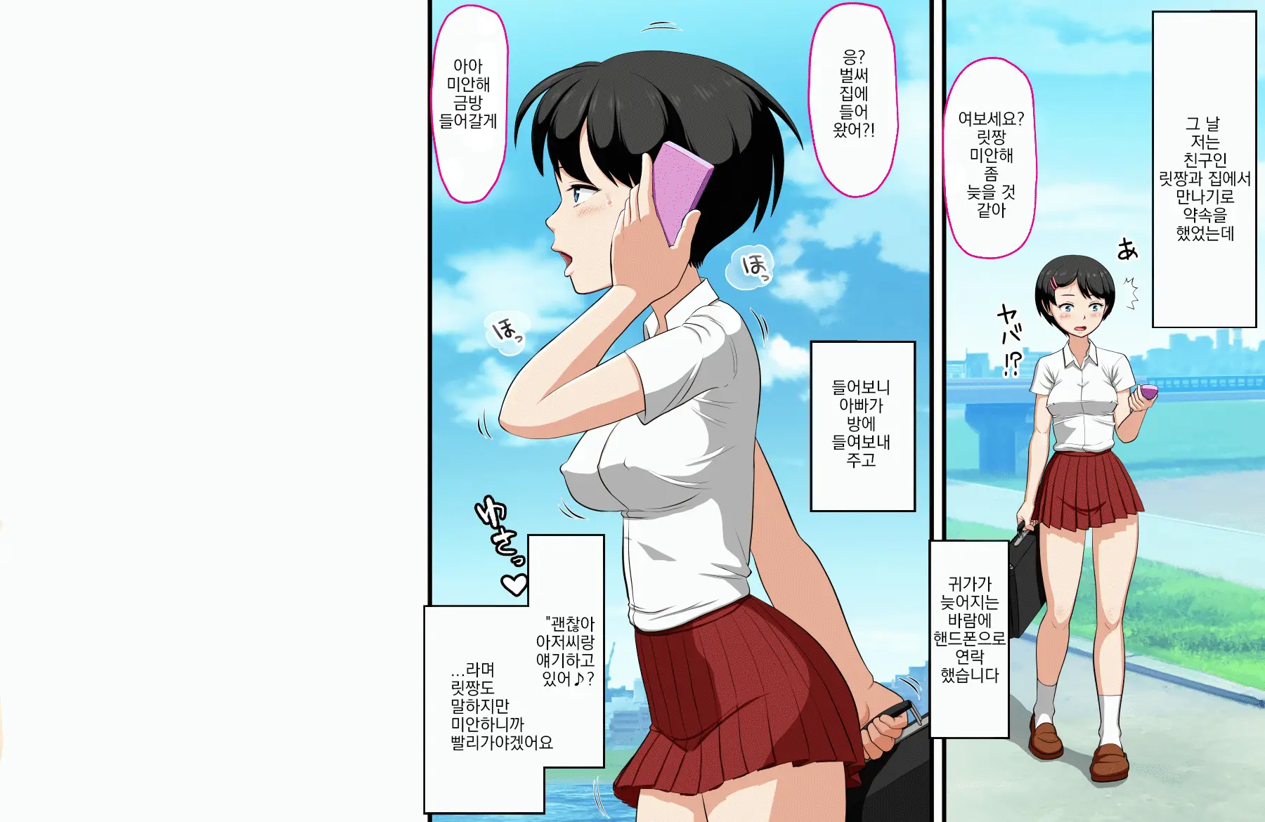 Hana-Chan No Oshioki Ecchi ♪ ~Daisuki Na Papa Ga Shinyuu To Uwaki Ecchi Shiteta Node Jibun Mo Ecchi Shite Futari Ni Wakaraseru Hanashi~