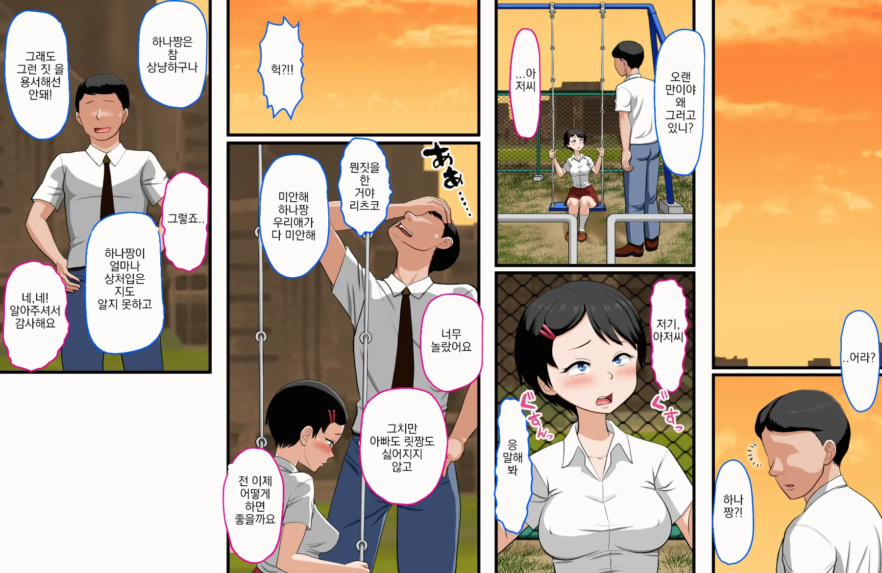 Hana-Chan No Oshioki Ecchi ♪ ~Daisuki Na Papa Ga Shinyuu To Uwaki Ecchi Shiteta Node Jibun Mo Ecchi Shite Futari Ni Wakaraseru Hanashi~