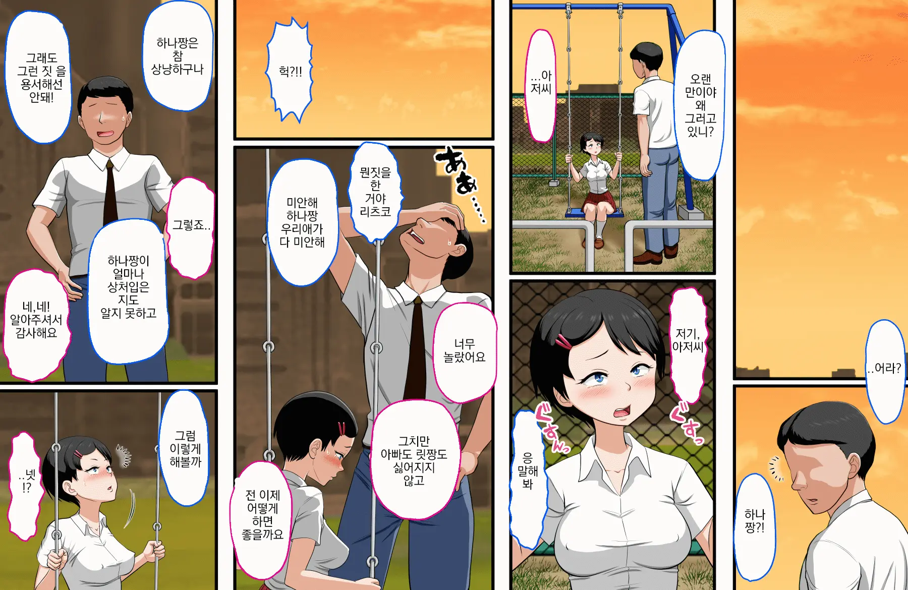 Hana-Chan No Oshioki Ecchi ♪ ~Daisuki Na Papa Ga Shinyuu To Uwaki Ecchi Shiteta Node Jibun Mo Ecchi Shite Futari Ni Wakaraseru Hanashi~