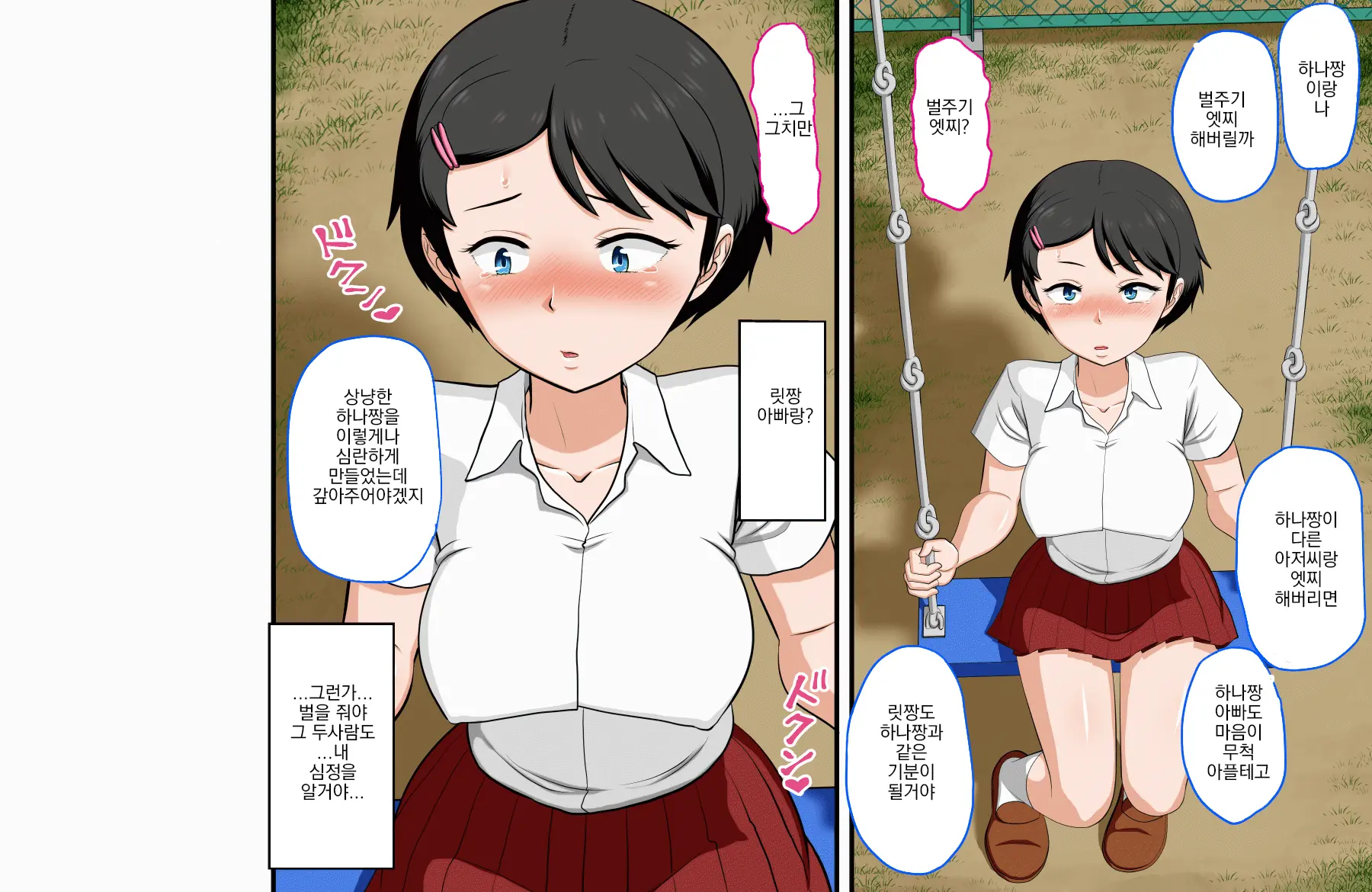 Hana-Chan No Oshioki Ecchi ♪ ~Daisuki Na Papa Ga Shinyuu To Uwaki Ecchi Shiteta Node Jibun Mo Ecchi Shite Futari Ni Wakaraseru Hanashi~