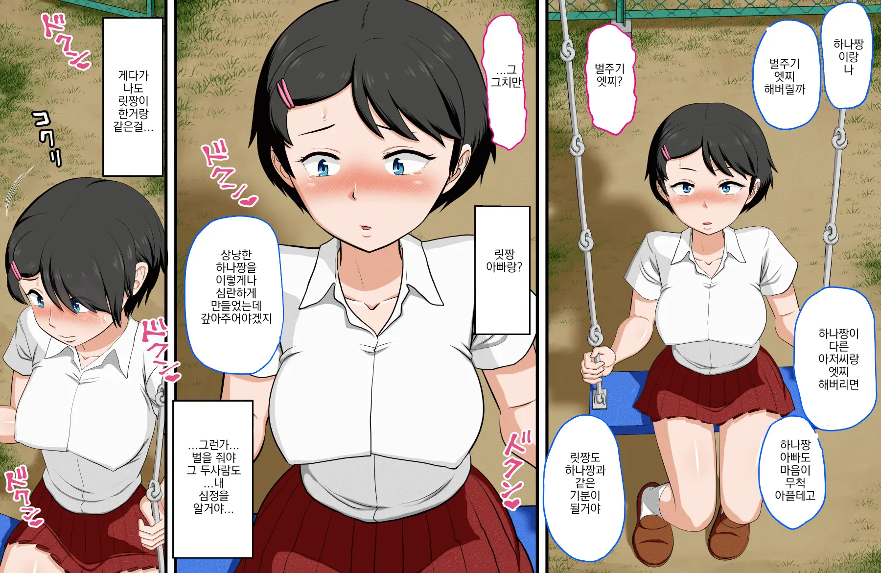 Hana-Chan No Oshioki Ecchi ♪ ~Daisuki Na Papa Ga Shinyuu To Uwaki Ecchi Shiteta Node Jibun Mo Ecchi Shite Futari Ni Wakaraseru Hanashi~