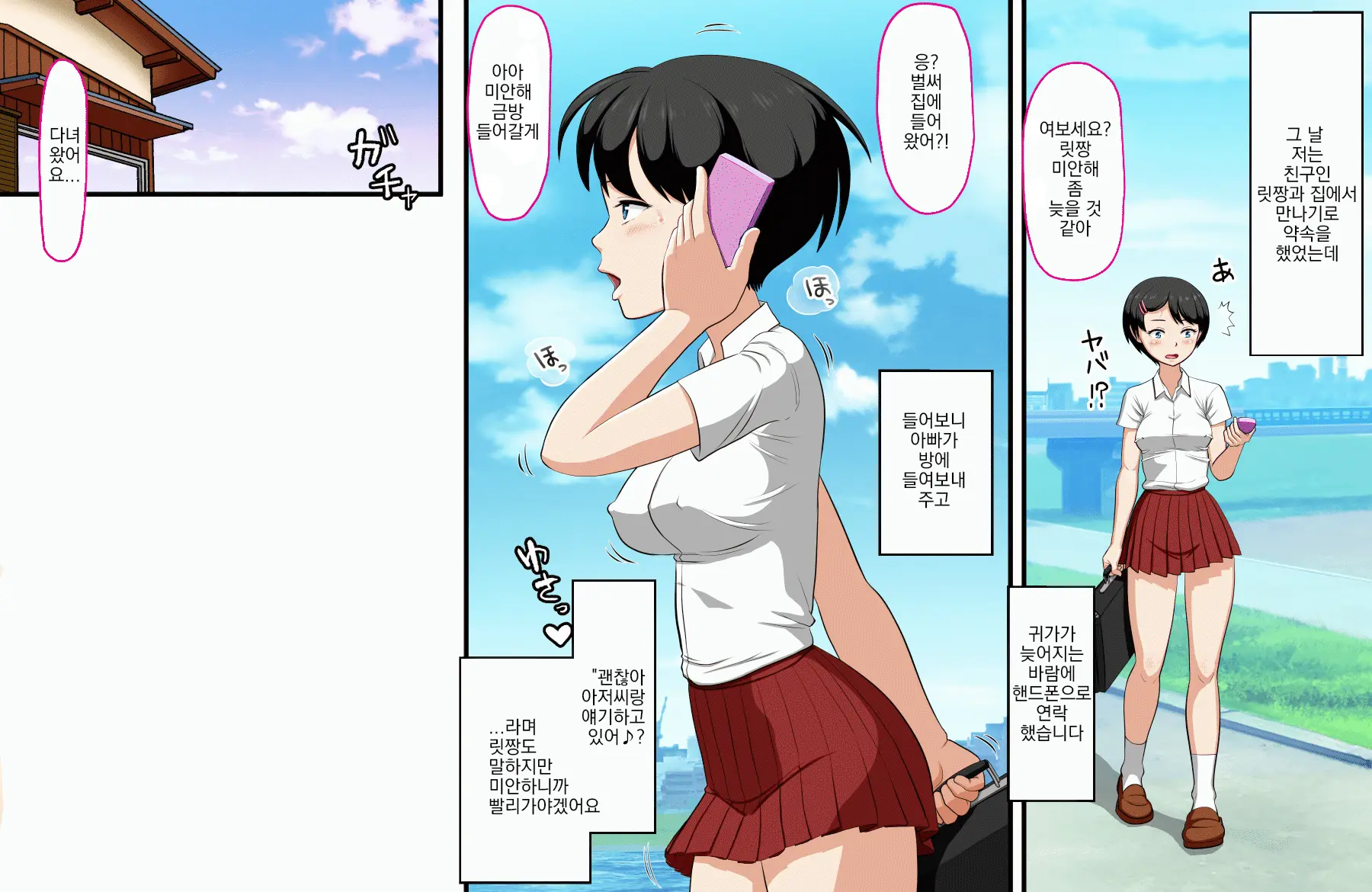 Hana-Chan No Oshioki Ecchi ♪ ~Daisuki Na Papa Ga Shinyuu To Uwaki Ecchi Shiteta Node Jibun Mo Ecchi Shite Futari Ni Wakaraseru Hanashi~