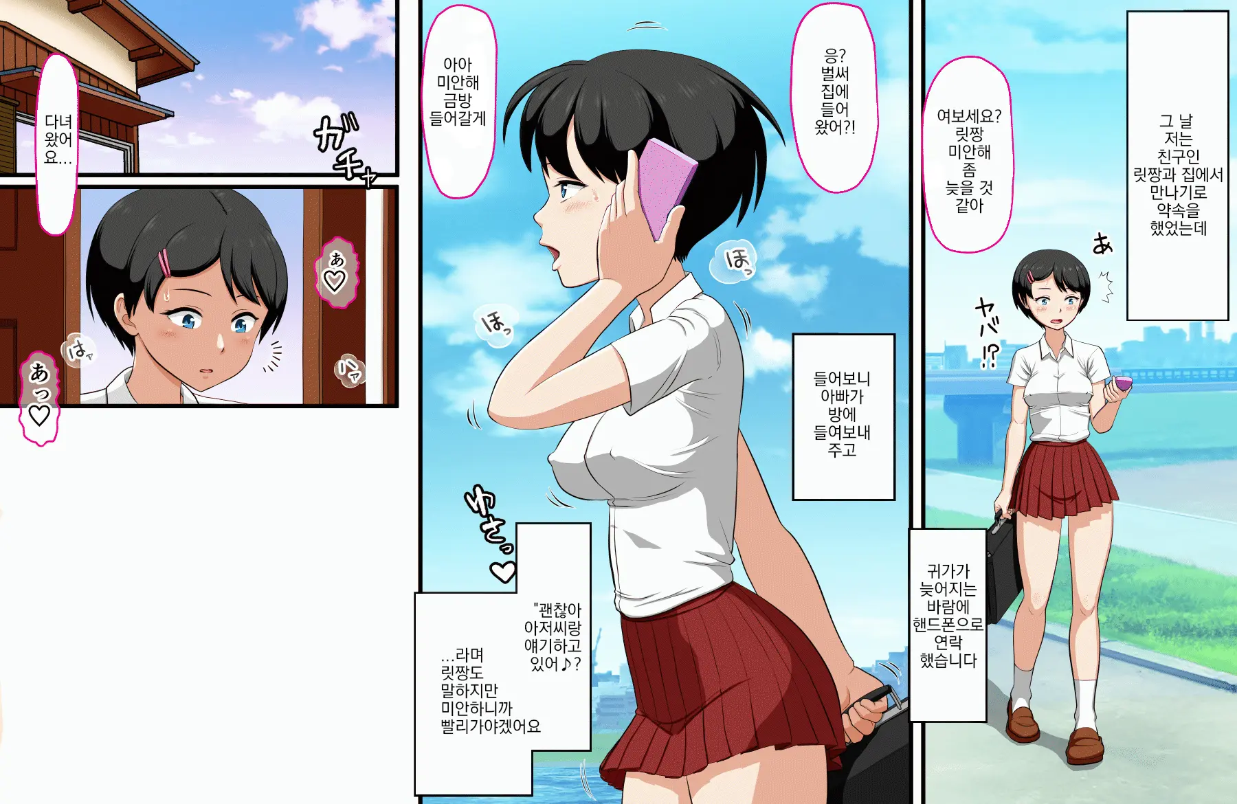 Hana-Chan No Oshioki Ecchi ♪ ~Daisuki Na Papa Ga Shinyuu To Uwaki Ecchi Shiteta Node Jibun Mo Ecchi Shite Futari Ni Wakaraseru Hanashi~