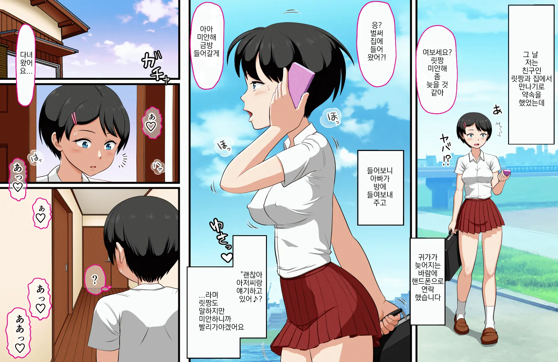 Hana-Chan No Oshioki Ecchi ♪ ~Daisuki Na Papa Ga Shinyuu To Uwaki Ecchi Shiteta Node Jibun Mo Ecchi Shite Futari Ni Wakaraseru Hanashi~