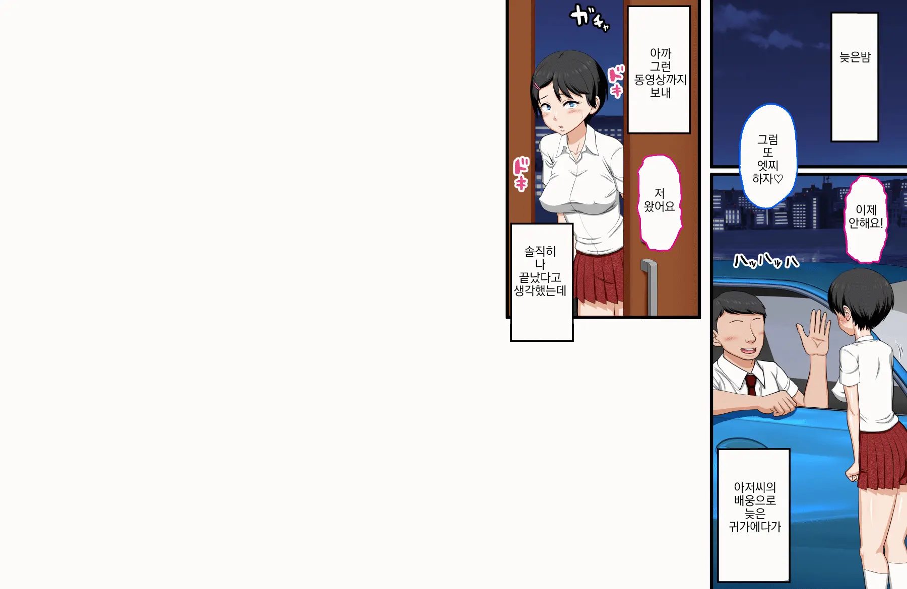 Hana-Chan No Oshioki Ecchi ♪ ~Daisuki Na Papa Ga Shinyuu To Uwaki Ecchi Shiteta Node Jibun Mo Ecchi Shite Futari Ni Wakaraseru Hanashi~