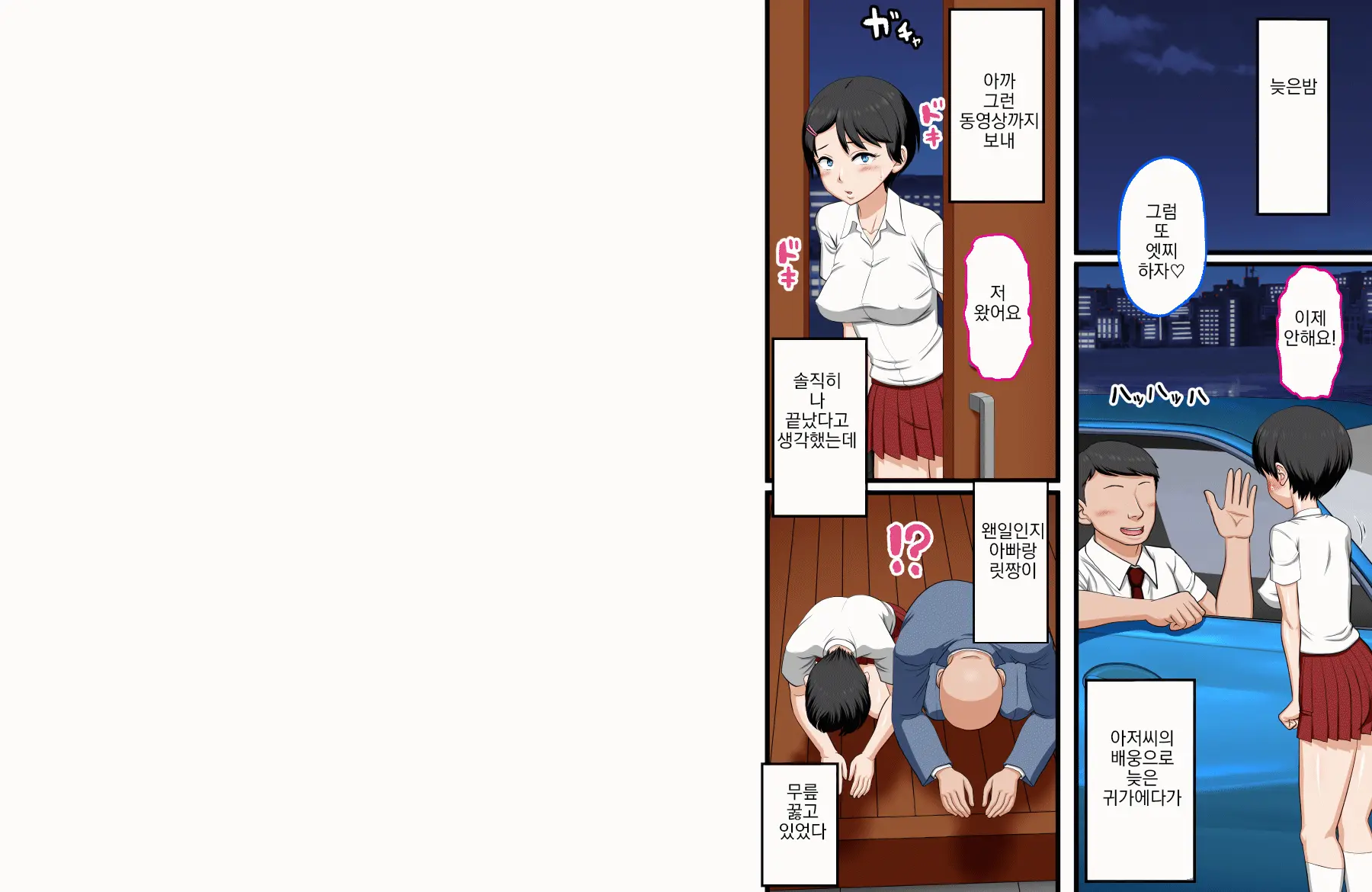 Hana-Chan No Oshioki Ecchi ♪ ~Daisuki Na Papa Ga Shinyuu To Uwaki Ecchi Shiteta Node Jibun Mo Ecchi Shite Futari Ni Wakaraseru Hanashi~