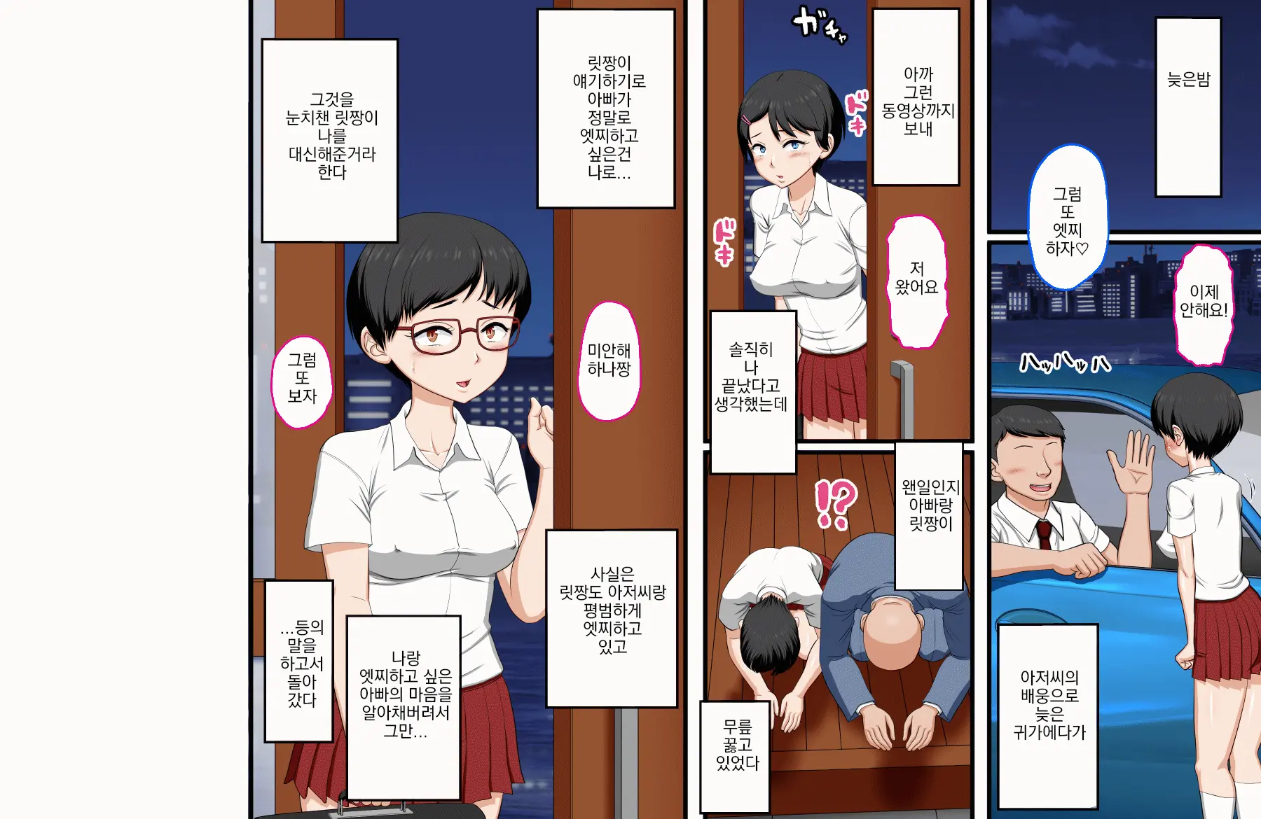 Hana-Chan No Oshioki Ecchi ♪ ~Daisuki Na Papa Ga Shinyuu To Uwaki Ecchi Shiteta Node Jibun Mo Ecchi Shite Futari Ni Wakaraseru Hanashi~