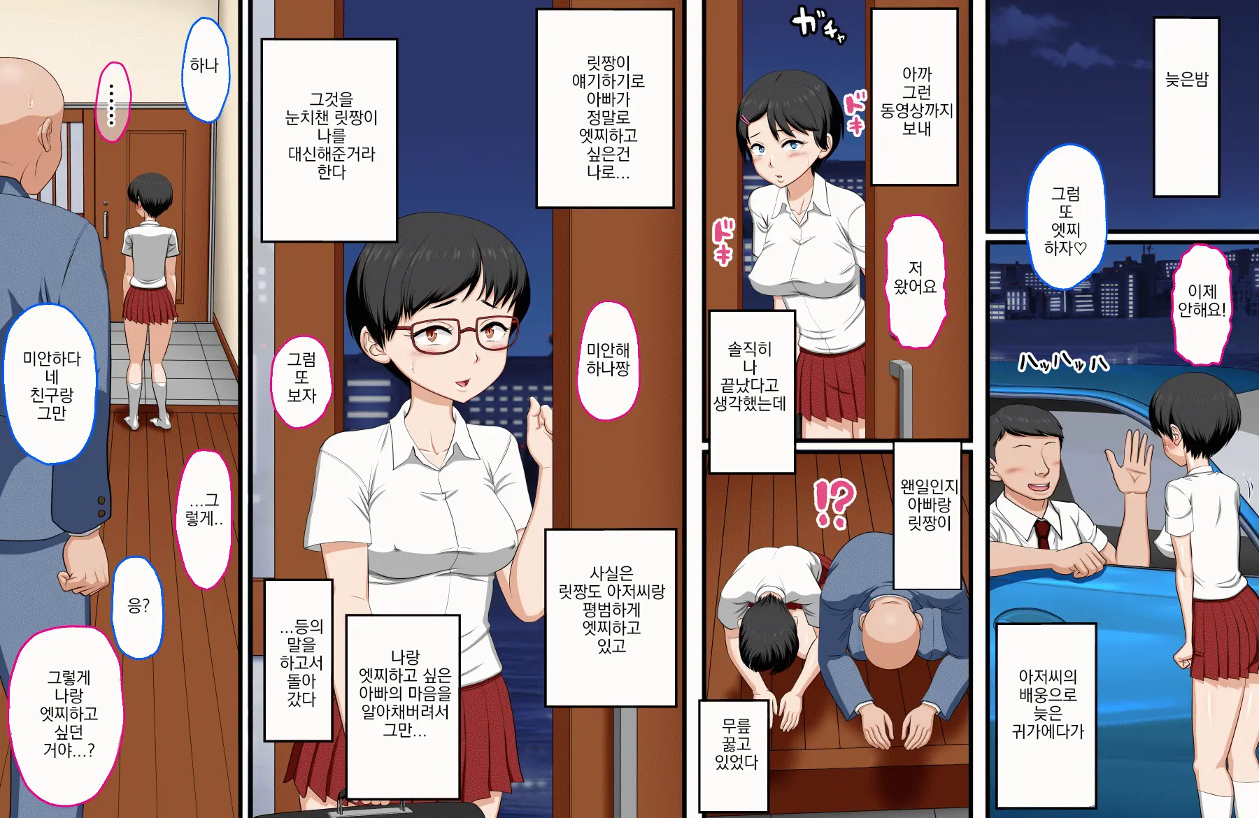 Hana-Chan No Oshioki Ecchi ♪ ~Daisuki Na Papa Ga Shinyuu To Uwaki Ecchi Shiteta Node Jibun Mo Ecchi Shite Futari Ni Wakaraseru Hanashi~