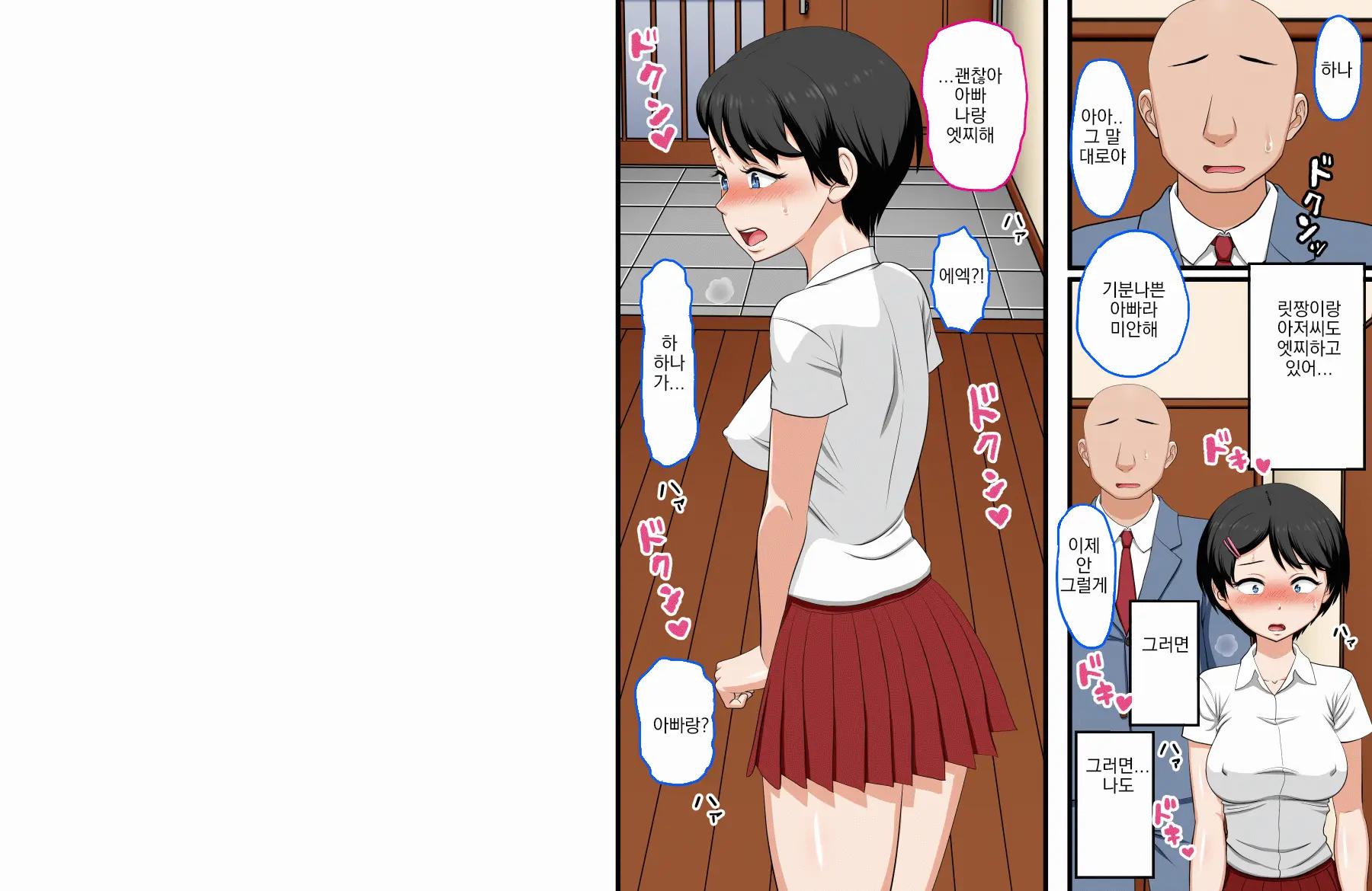 Hana-Chan No Oshioki Ecchi ♪ ~Daisuki Na Papa Ga Shinyuu To Uwaki Ecchi Shiteta Node Jibun Mo Ecchi Shite Futari Ni Wakaraseru Hanashi~