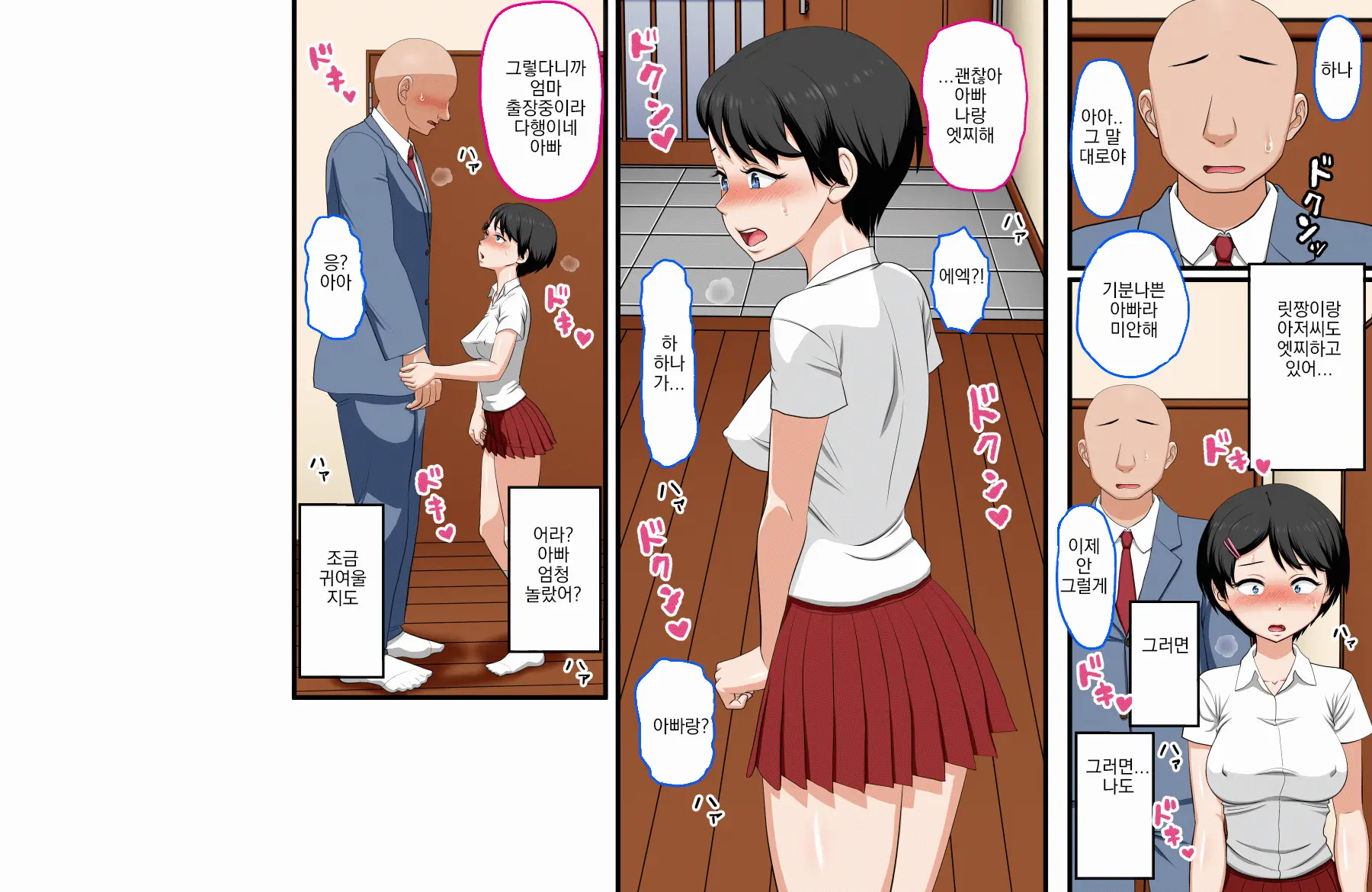 Hana-Chan No Oshioki Ecchi ♪ ~Daisuki Na Papa Ga Shinyuu To Uwaki Ecchi Shiteta Node Jibun Mo Ecchi Shite Futari Ni Wakaraseru Hanashi~
