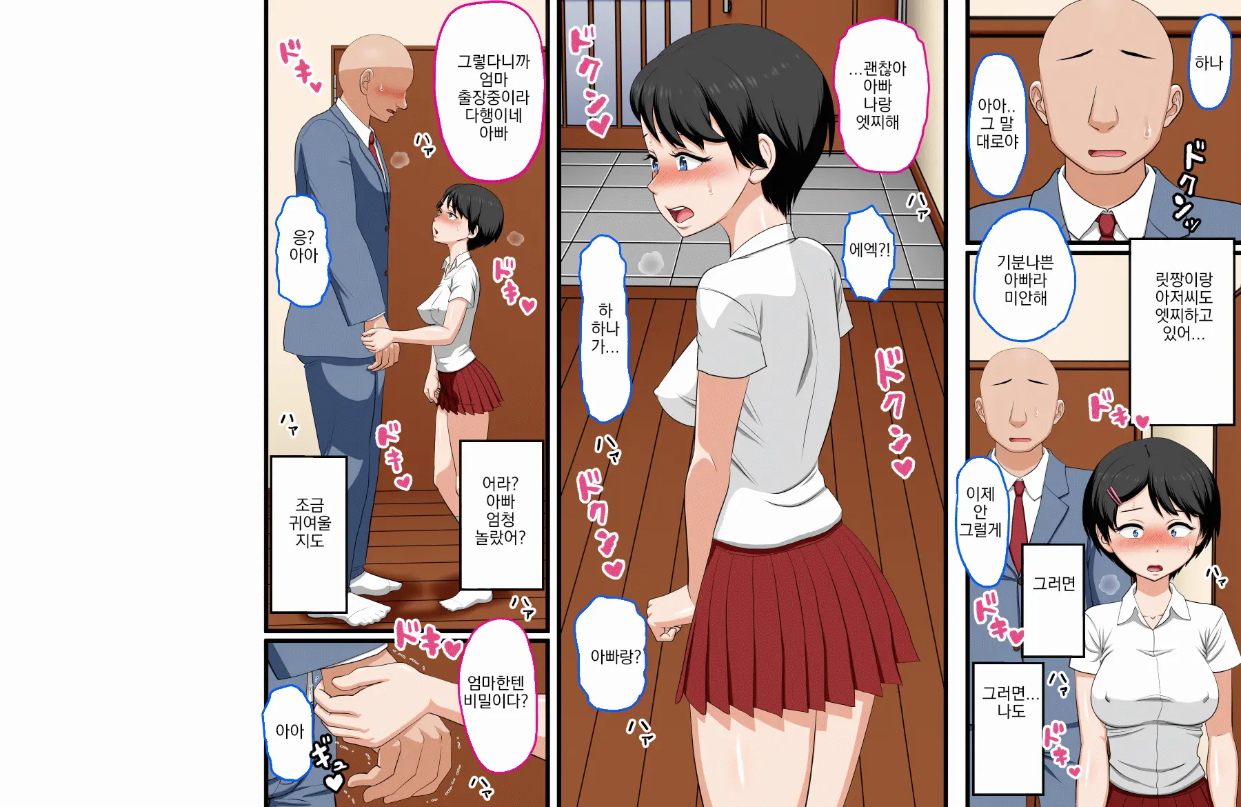 Hana-Chan No Oshioki Ecchi ♪ ~Daisuki Na Papa Ga Shinyuu To Uwaki Ecchi Shiteta Node Jibun Mo Ecchi Shite Futari Ni Wakaraseru Hanashi~