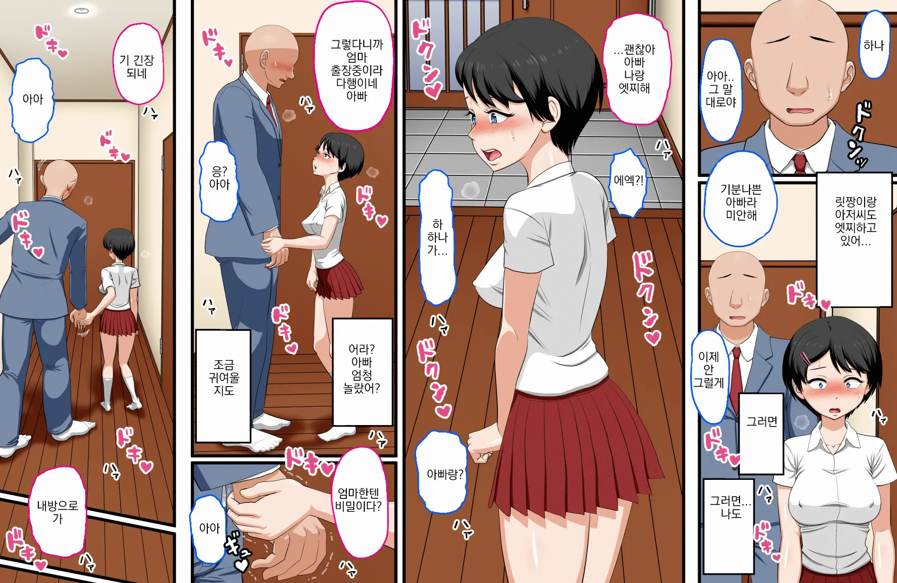 Hana-Chan No Oshioki Ecchi ♪ ~Daisuki Na Papa Ga Shinyuu To Uwaki Ecchi Shiteta Node Jibun Mo Ecchi Shite Futari Ni Wakaraseru Hanashi~