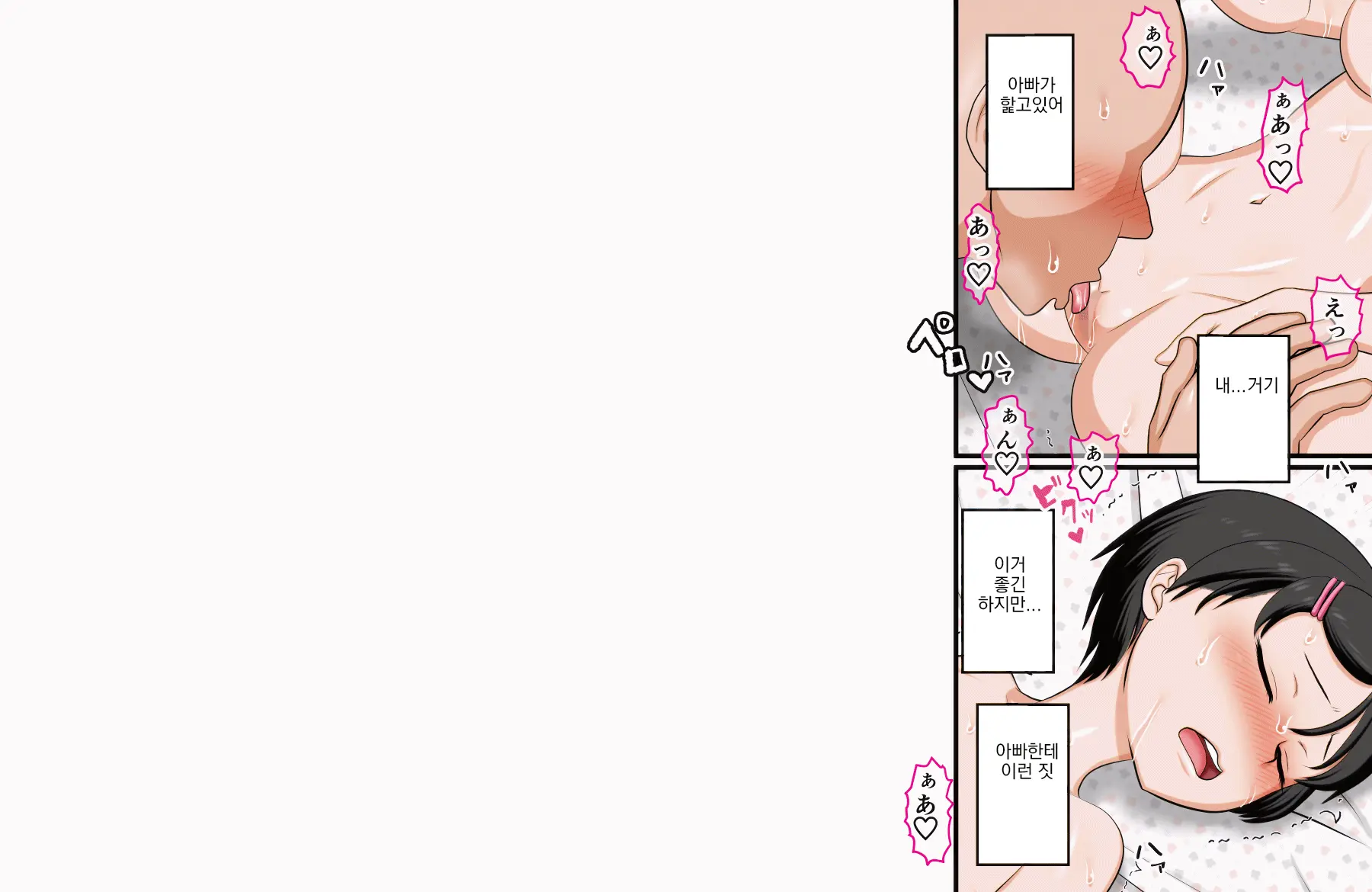 Hana-Chan No Oshioki Ecchi ♪ ~Daisuki Na Papa Ga Shinyuu To Uwaki Ecchi Shiteta Node Jibun Mo Ecchi Shite Futari Ni Wakaraseru Hanashi~