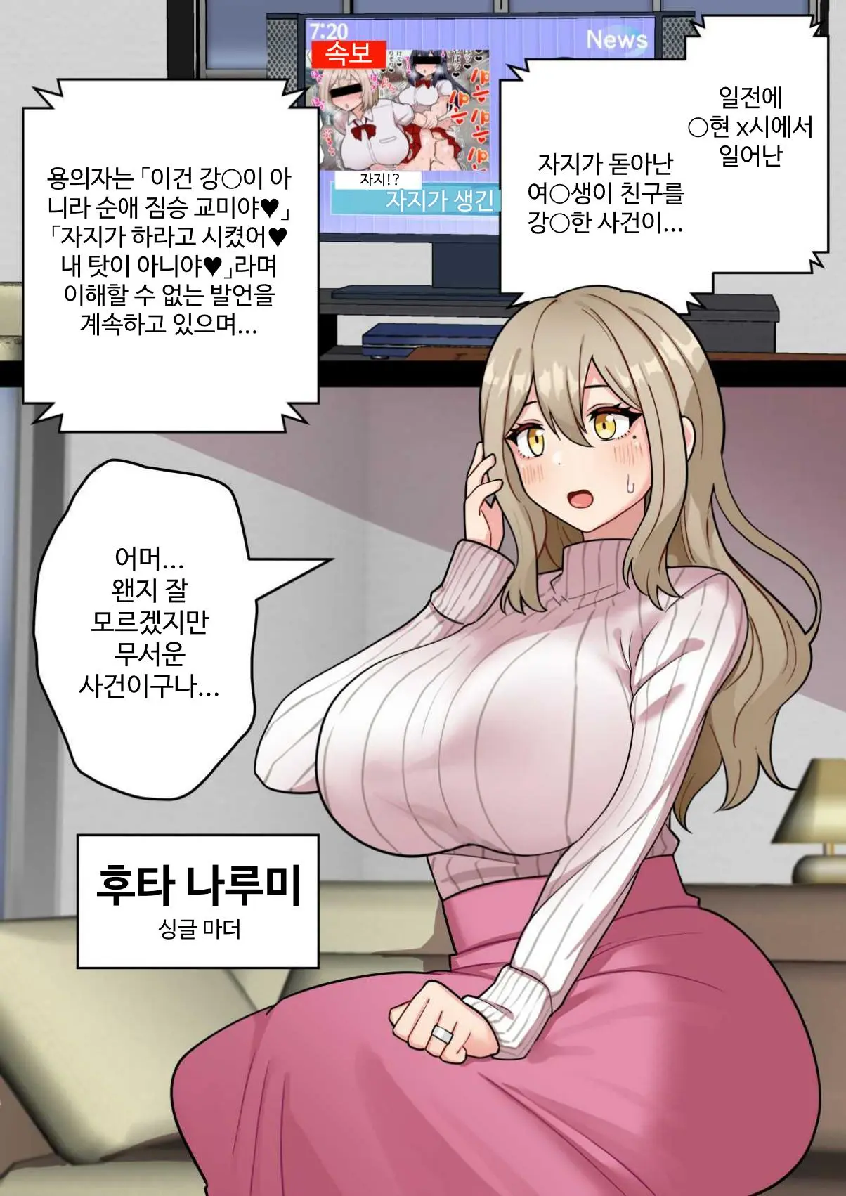 "Chinpo Toorima" Futa Narumi ~Bakunyuu Kyokon Futanari Mama No JK Manko Musabetsu Haramase Monogatari~ | '묻지마 자지' 후다 나츠미 ~폭유거근 후타나리 엄마의 JK 보지 무차별 임신 이야기~