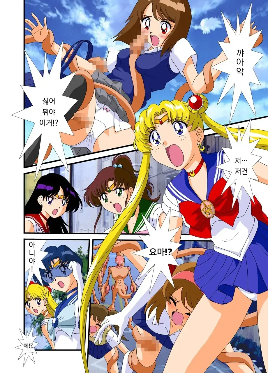 Bishoujo Senshi Sailor Moon Yuusei Kara No Hanshoku-Sha | 미소녀 전사 세일러 문 -유성에서 온 번식자-