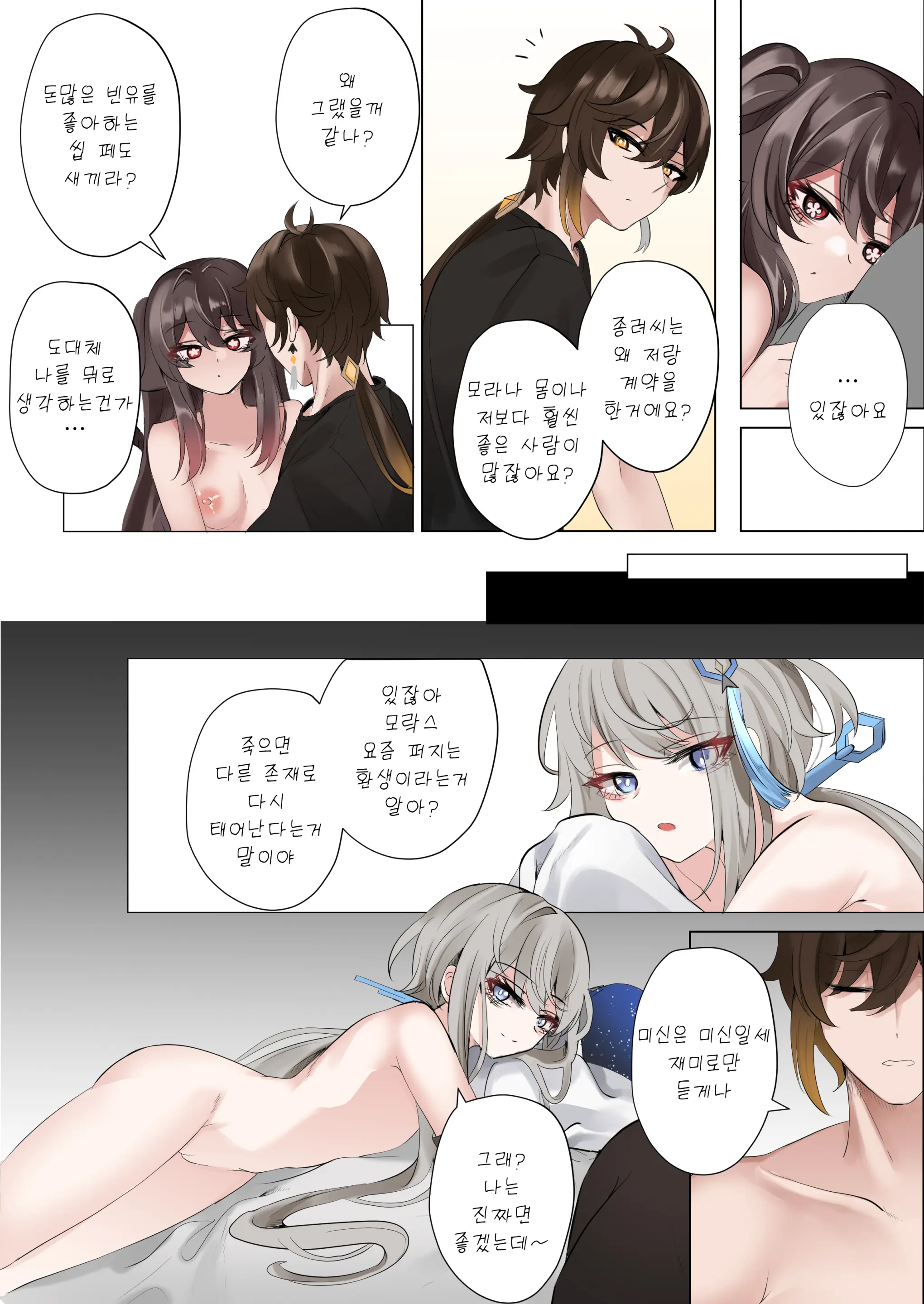 Keiyaku | 계약 (Decensored)