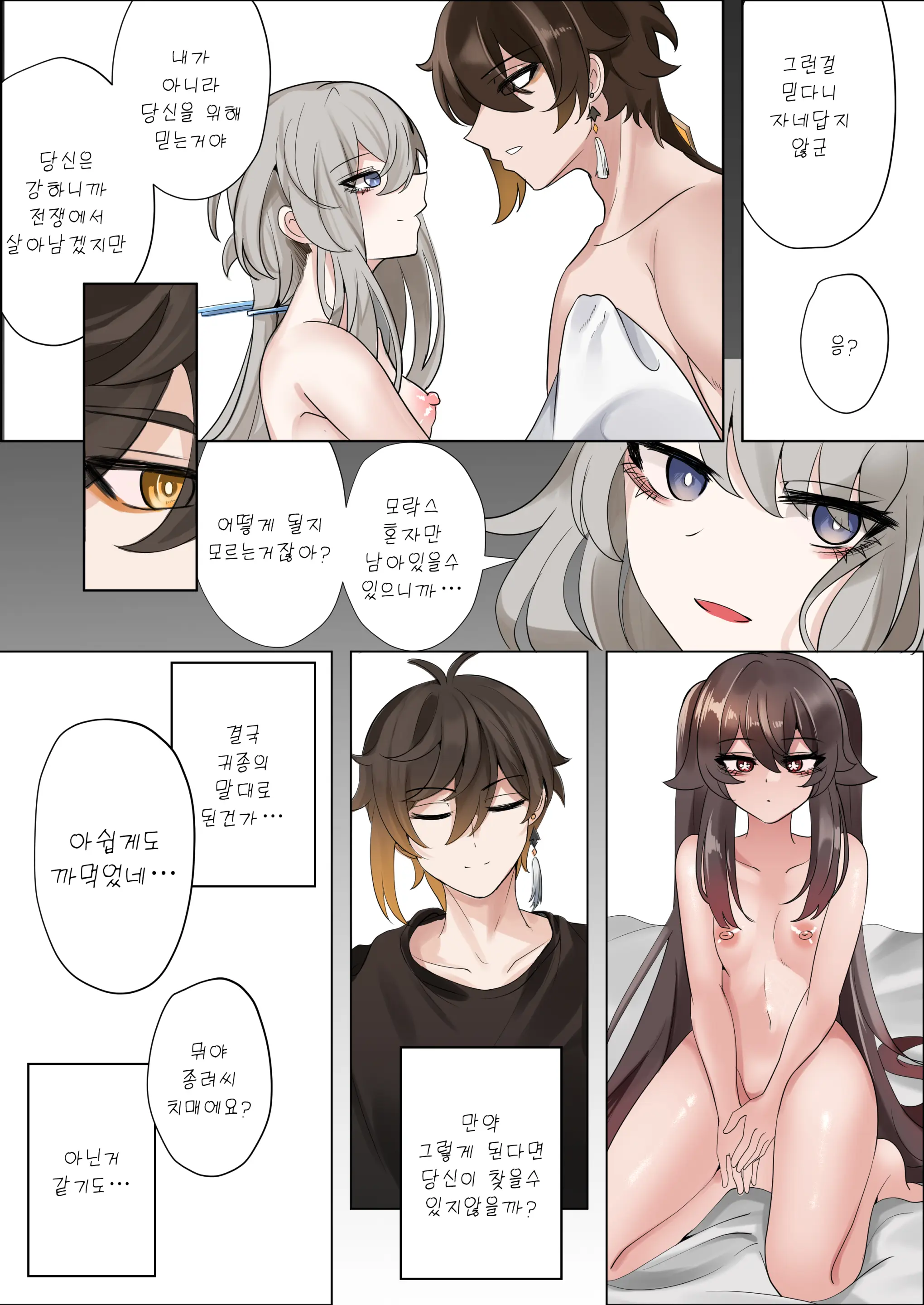 Keiyaku | 계약 (Decensored)