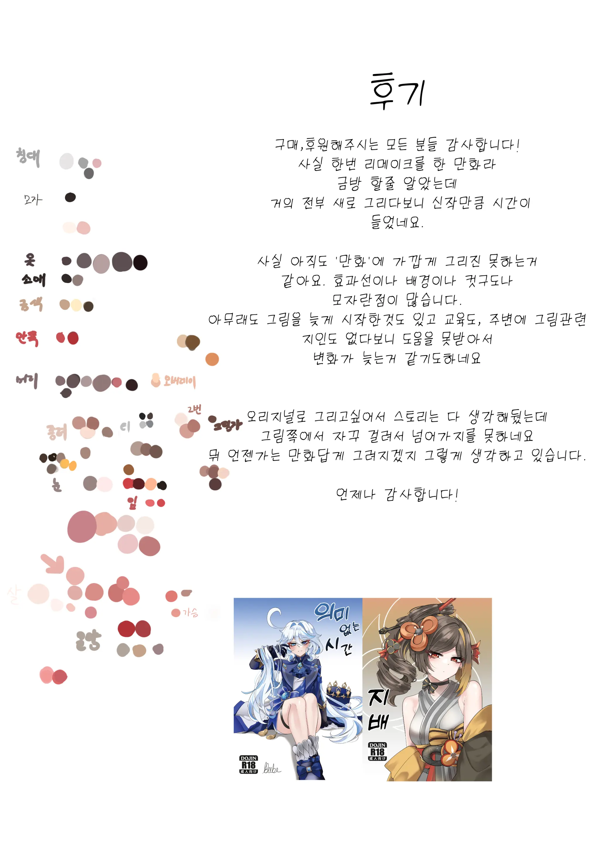 Keiyaku | 계약 (Decensored)