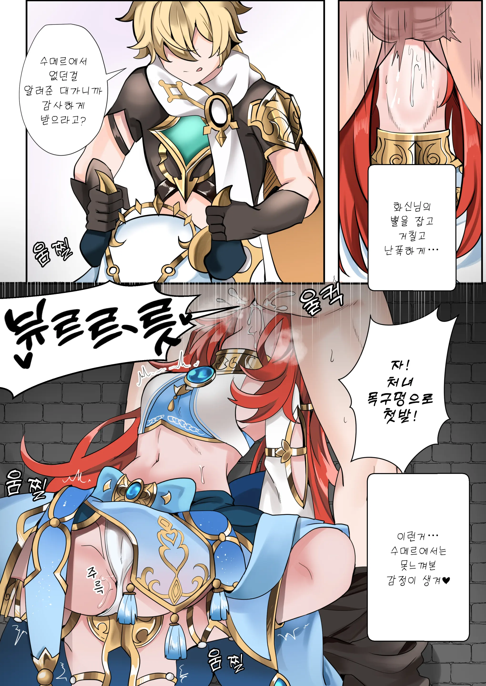 Mita? | 봤어? (Decensored)