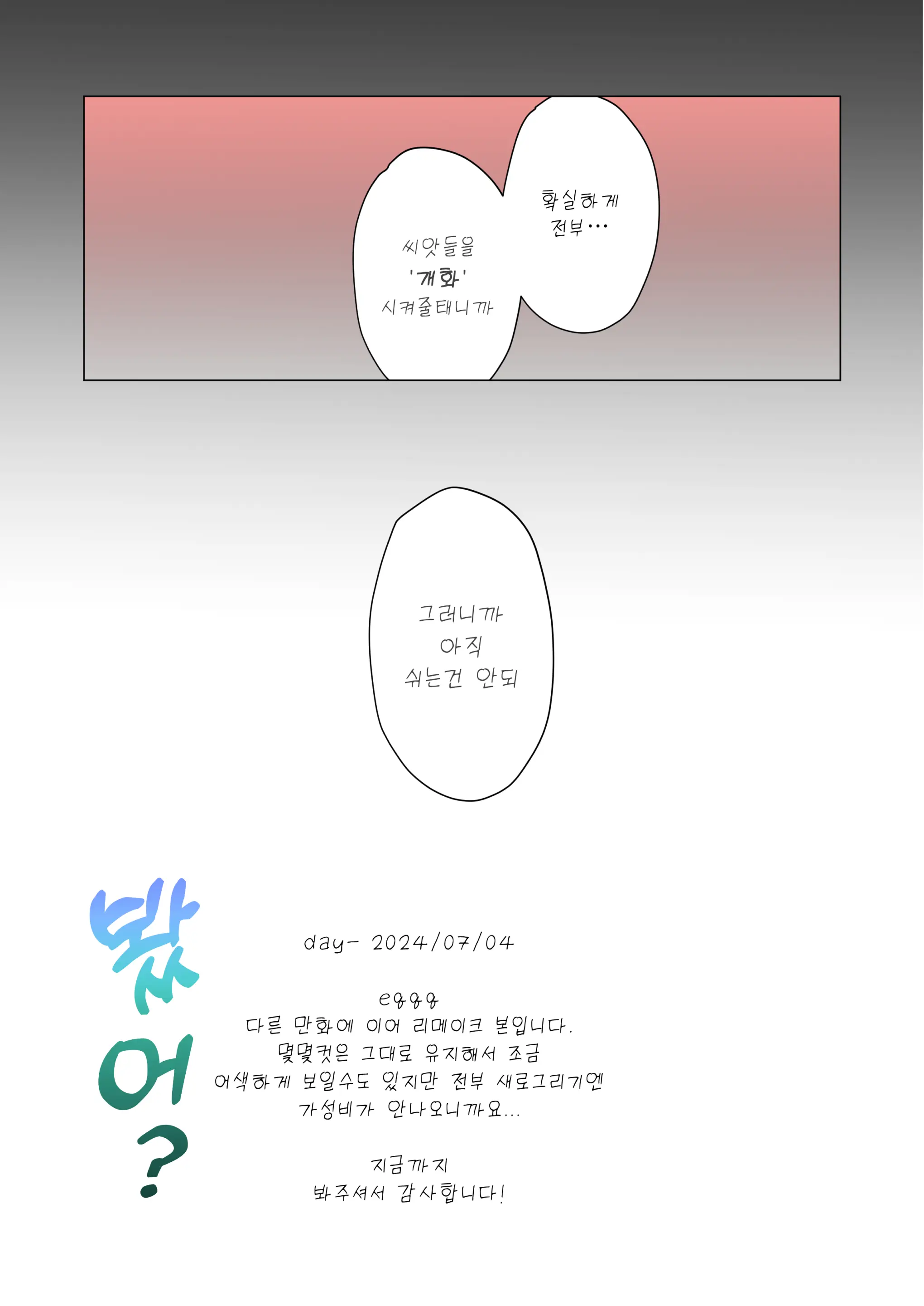 Mita? | 봤어? (Decensored)