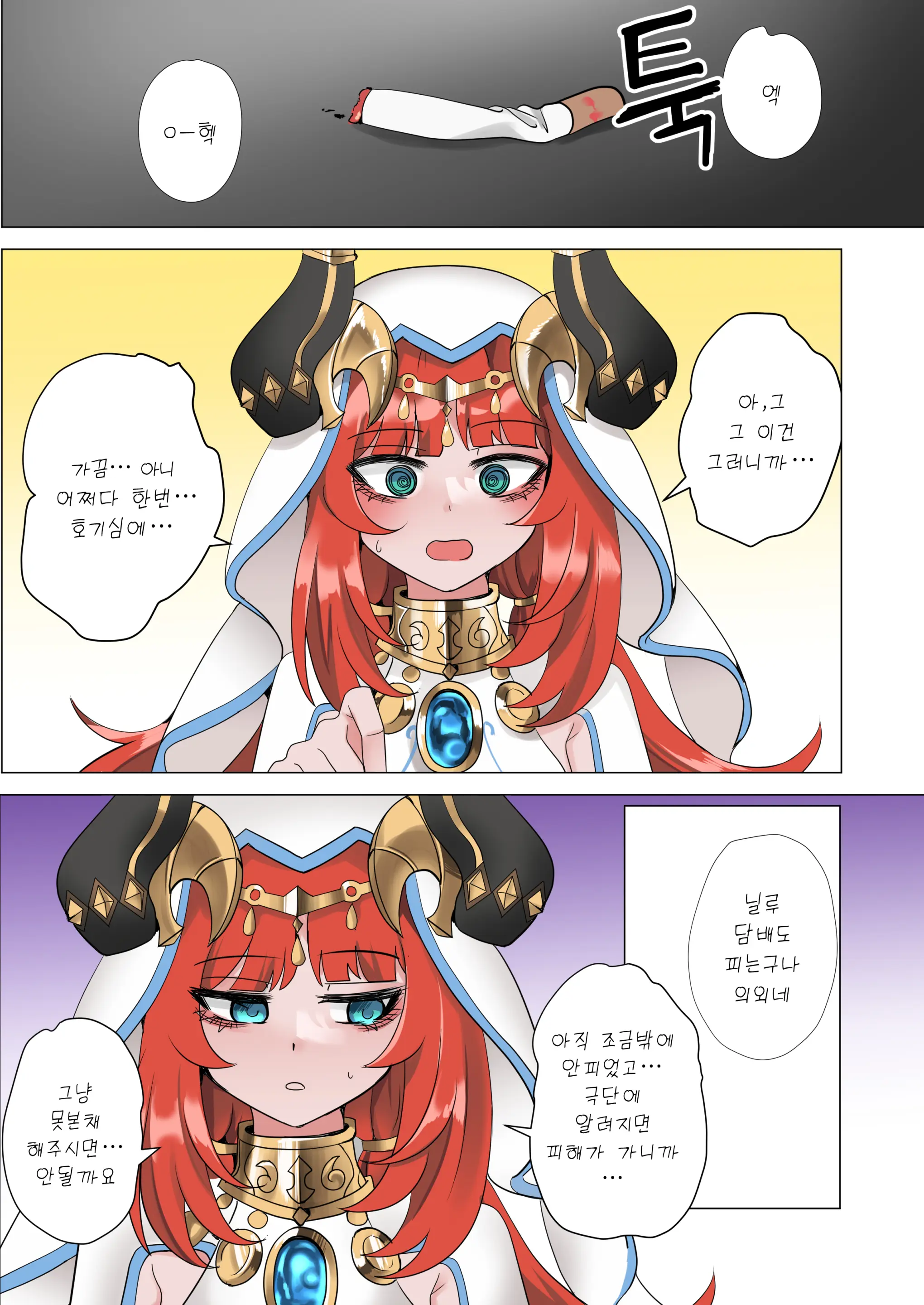 Mita? | 봤어? (Decensored)