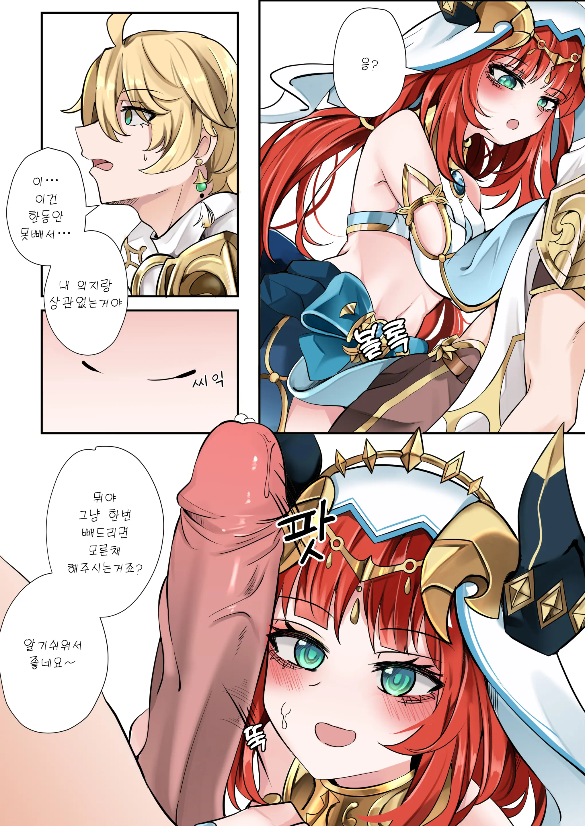 Mita? | 봤어? (Decensored)