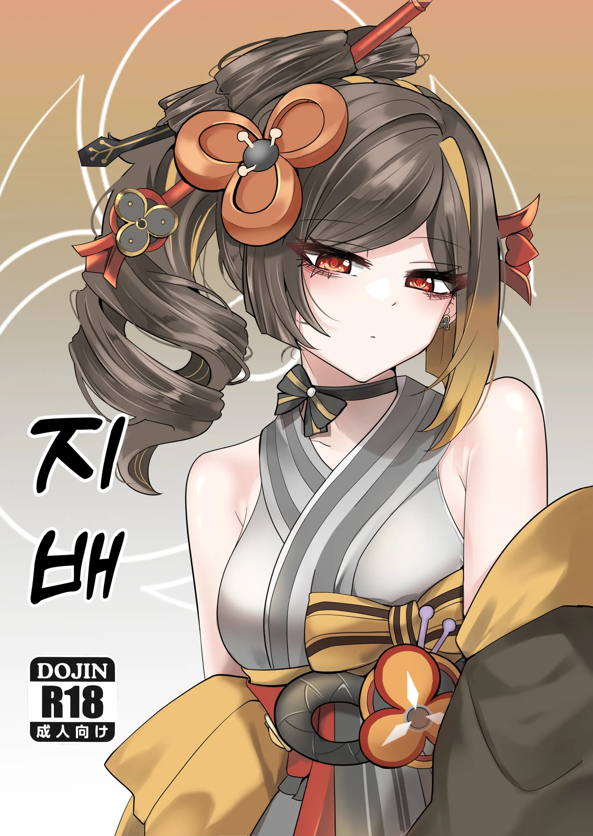 Shihai | 지배 (Decensored)